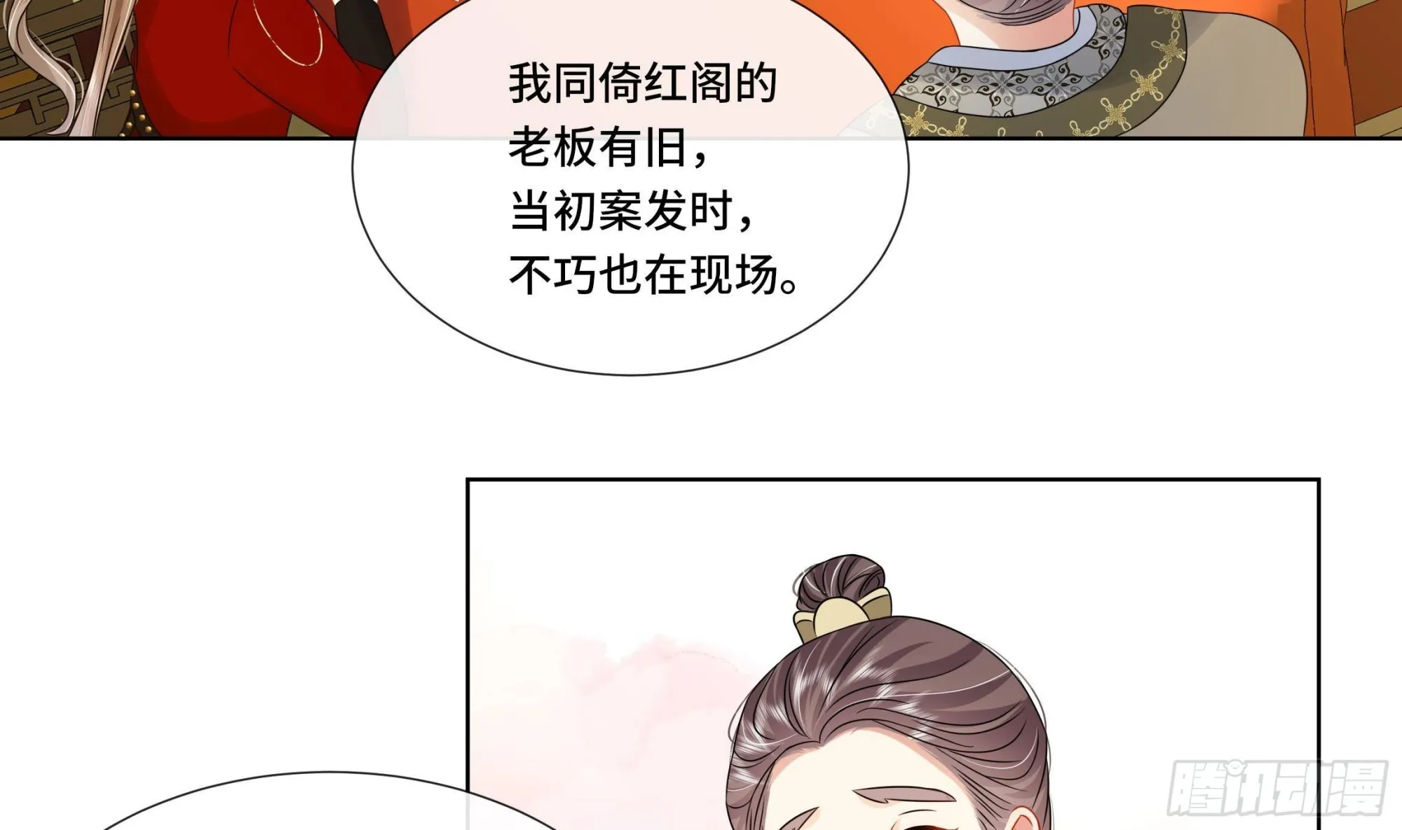 第33话蓁蓁你就承认吧 第34页