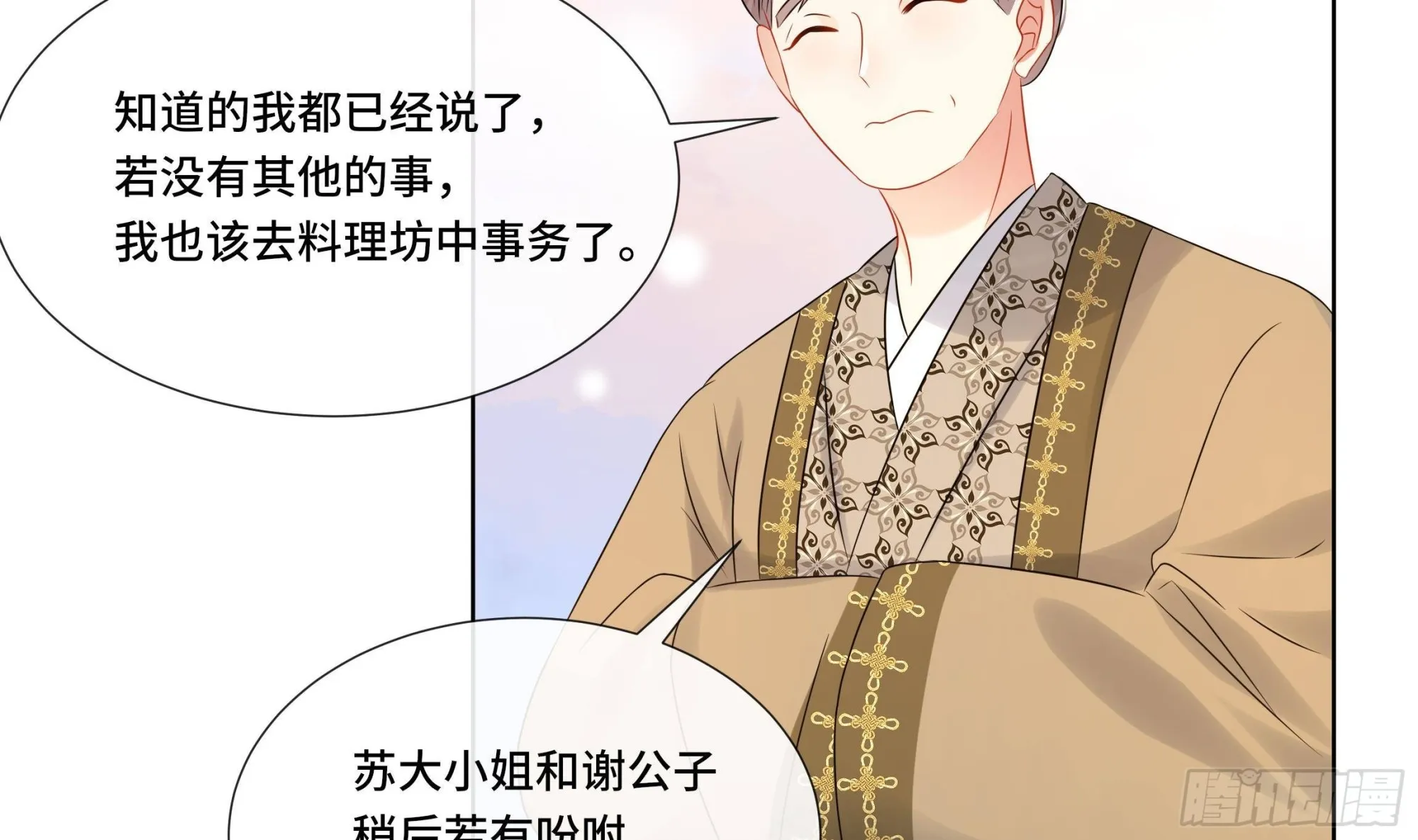 第33话蓁蓁你就承认吧 第35页