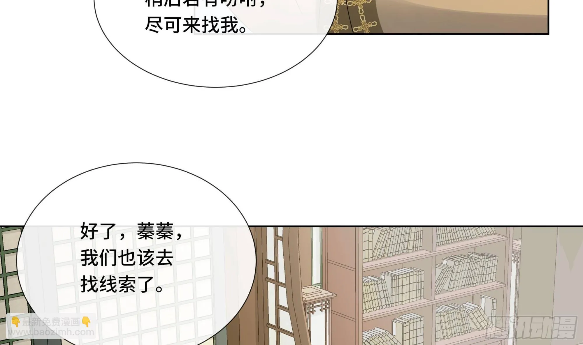 第33话蓁蓁你就承认吧 第36页