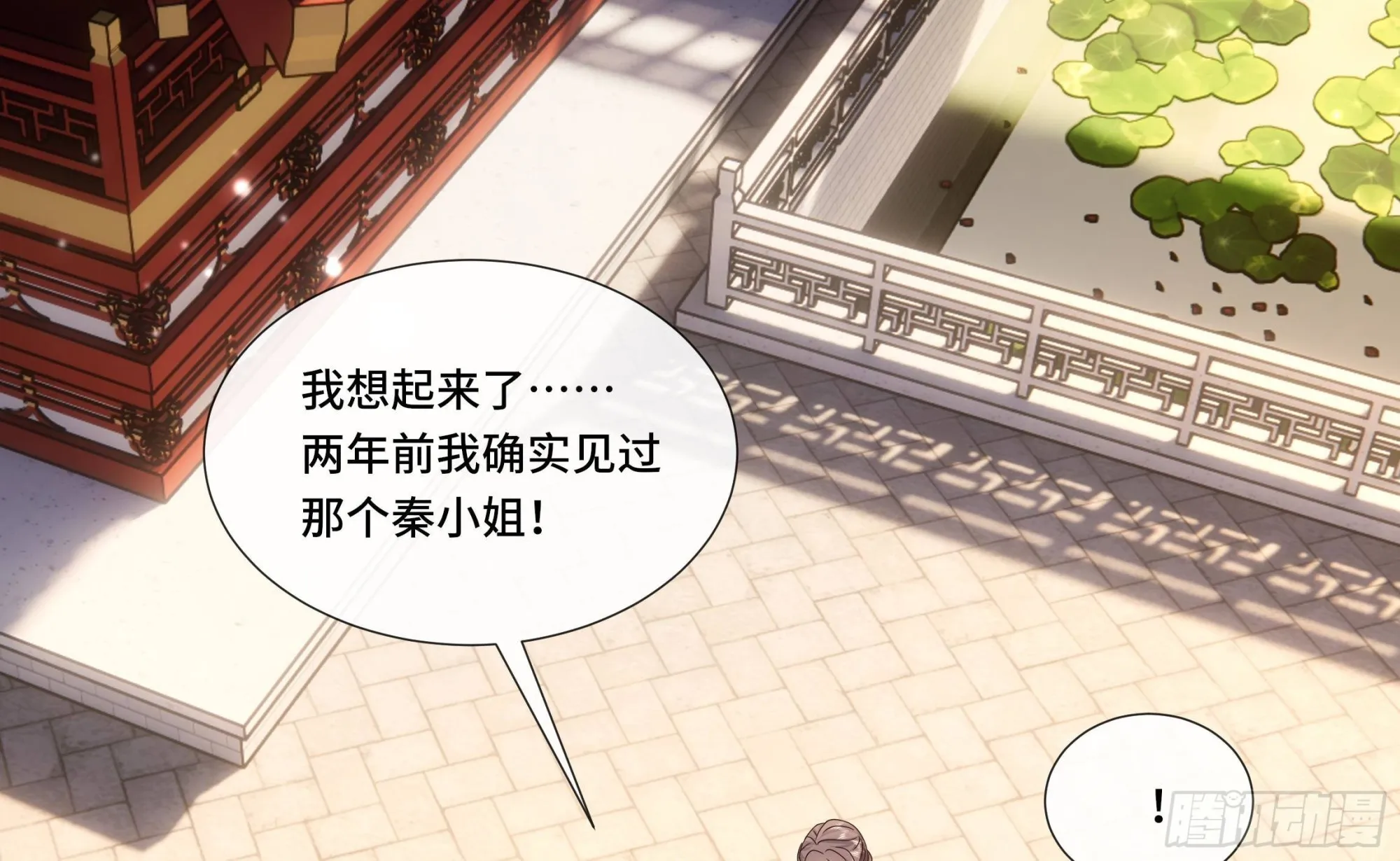 第33话蓁蓁你就承认吧 第44页