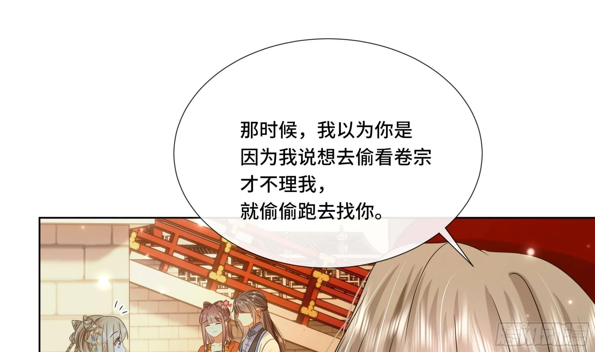 第33话蓁蓁你就承认吧 第46页