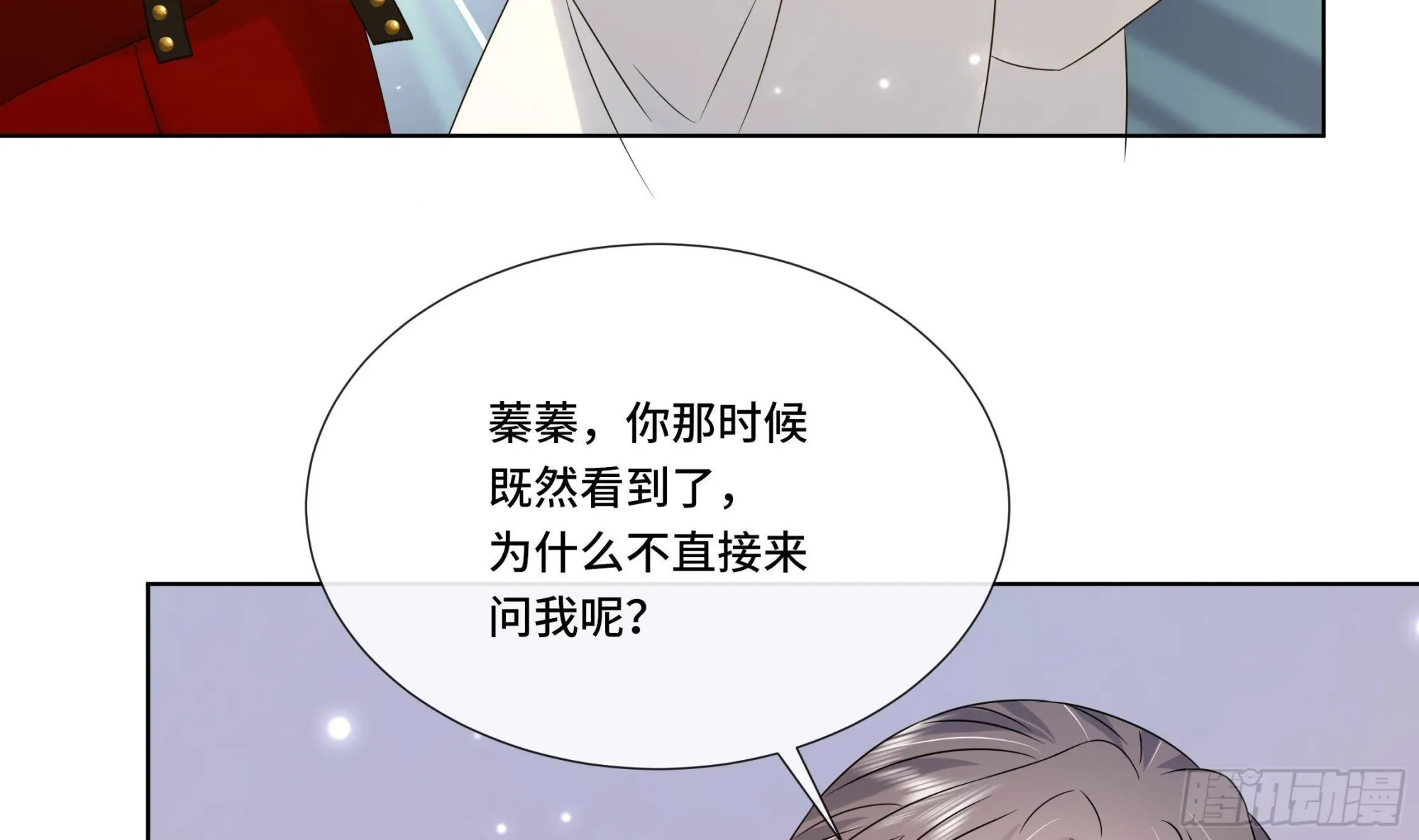 第33话蓁蓁你就承认吧 第50页