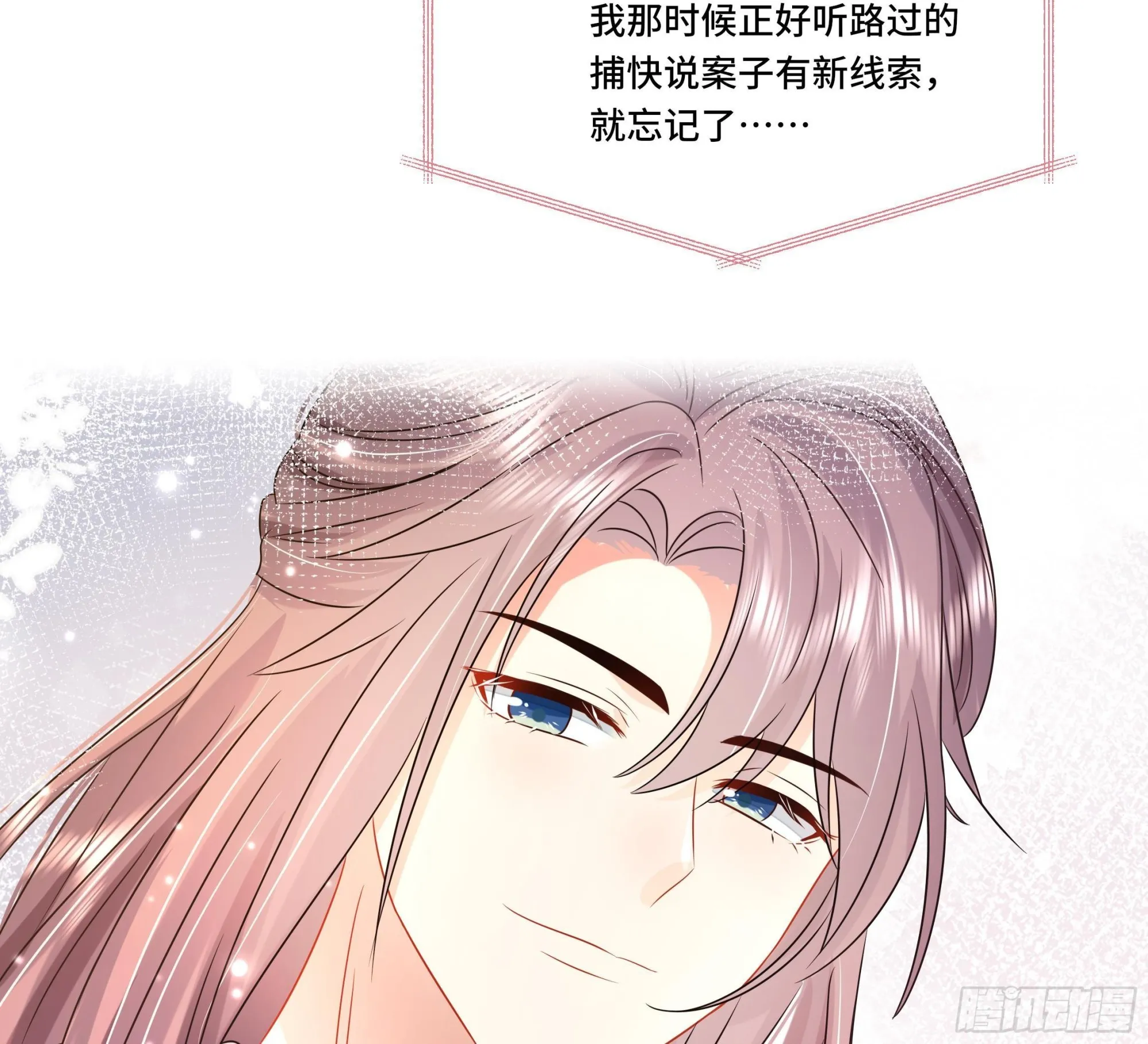 第33话蓁蓁你就承认吧 第52页