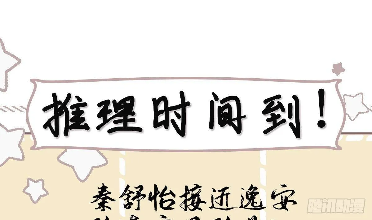 第33话蓁蓁你就承认吧 第55页