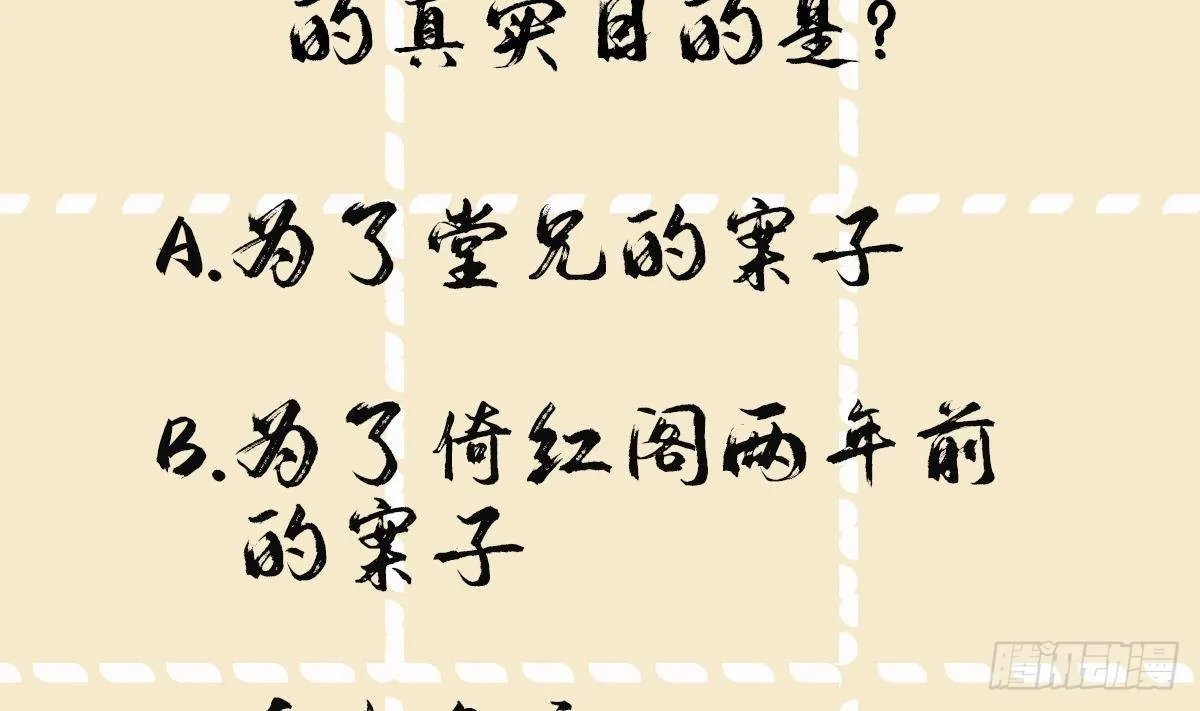 第33话蓁蓁你就承认吧 第56页