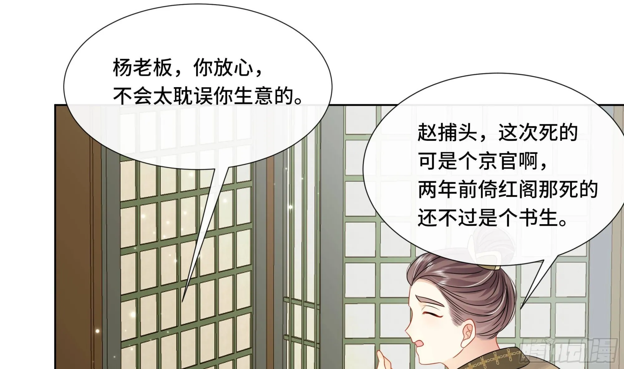 第32话你是我的专属 第7页
