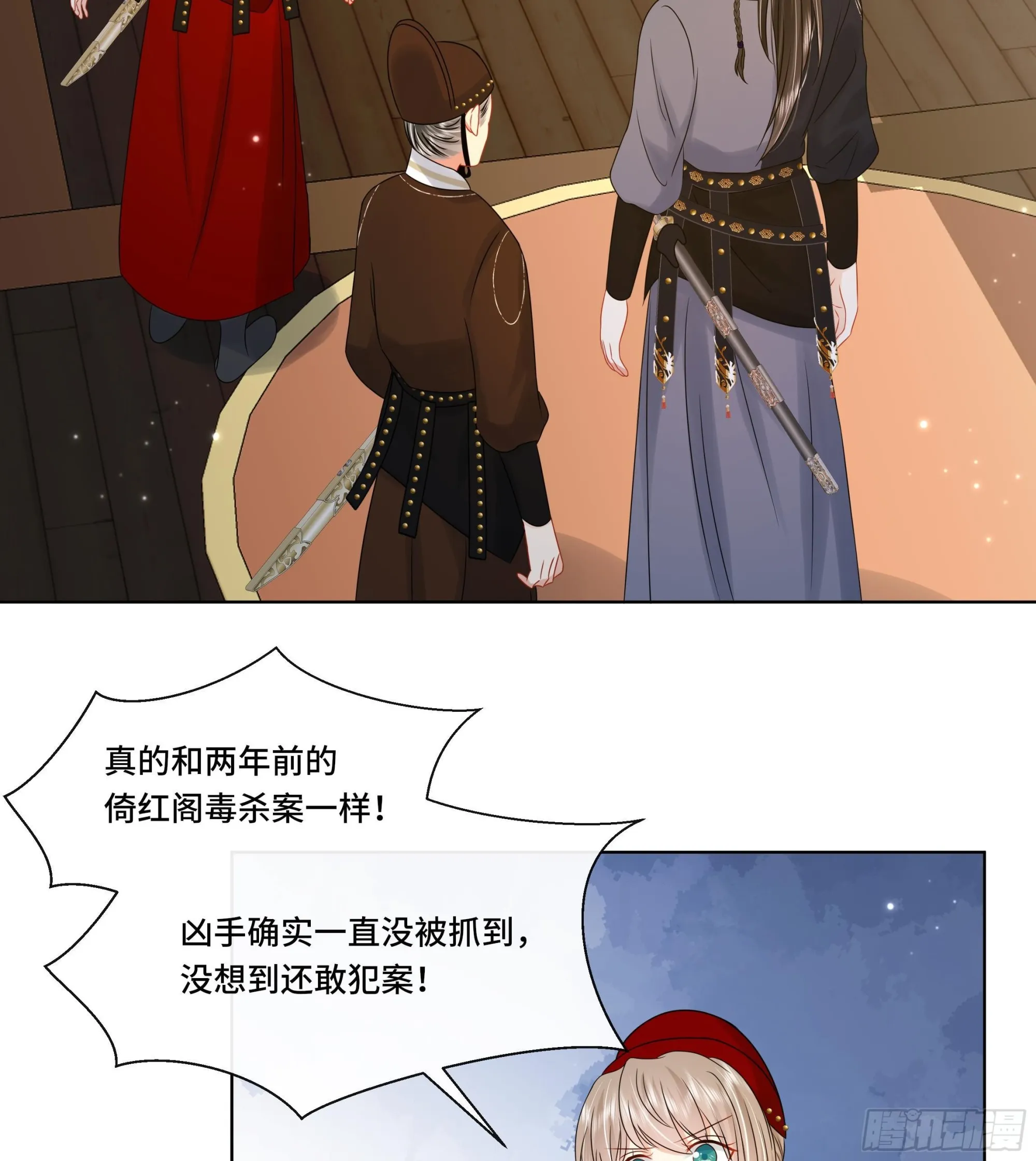 第32话你是我的专属 第13页