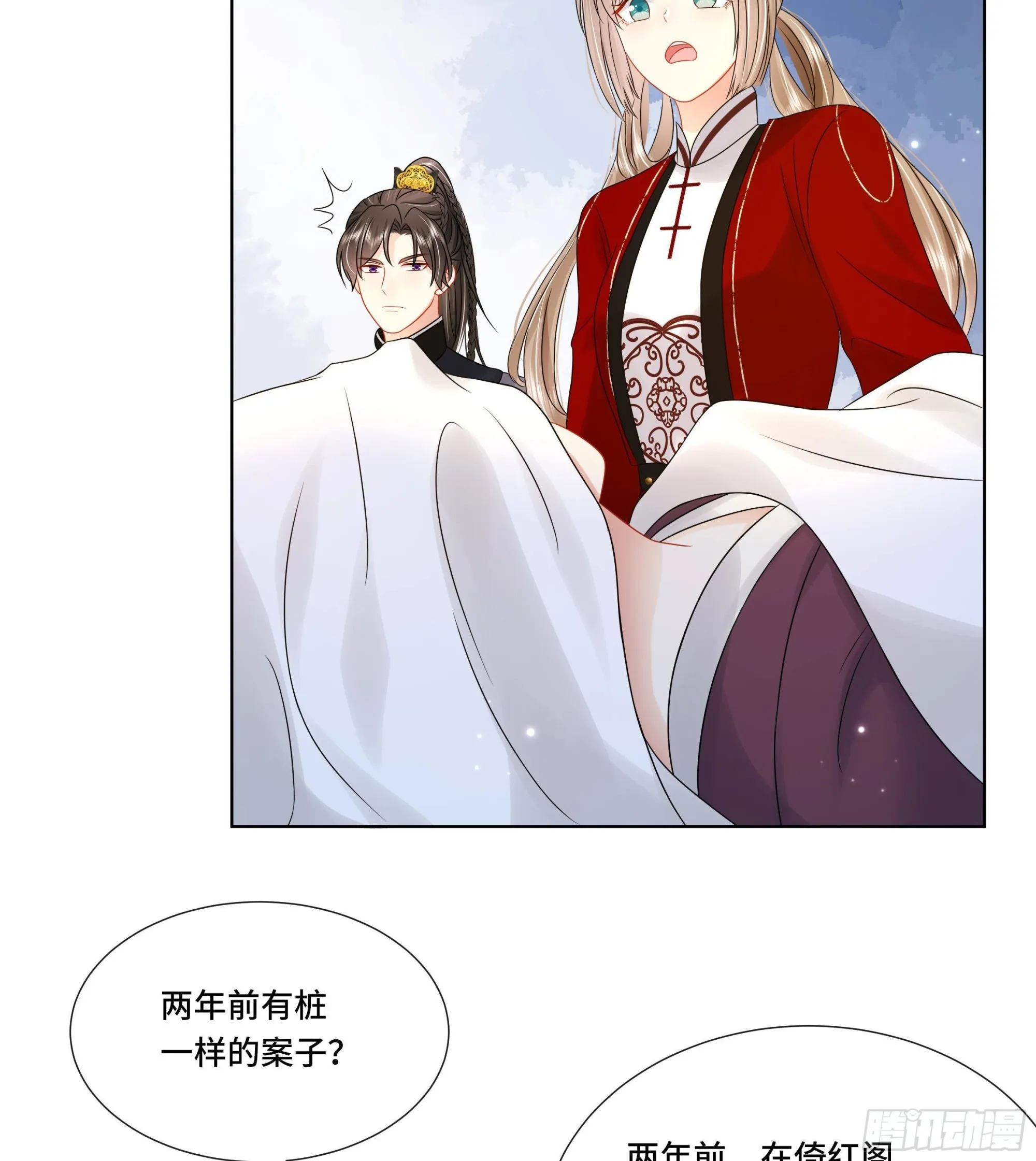 第32话你是我的专属 第14页