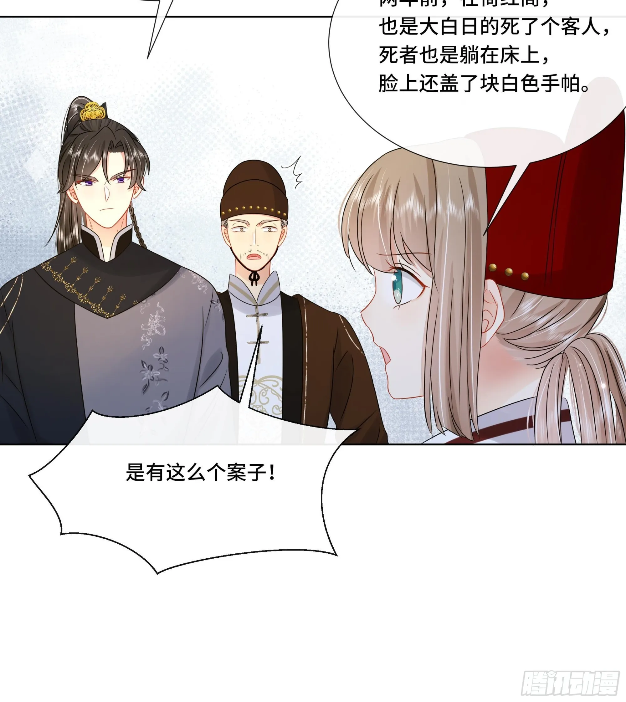 第32话你是我的专属 第15页