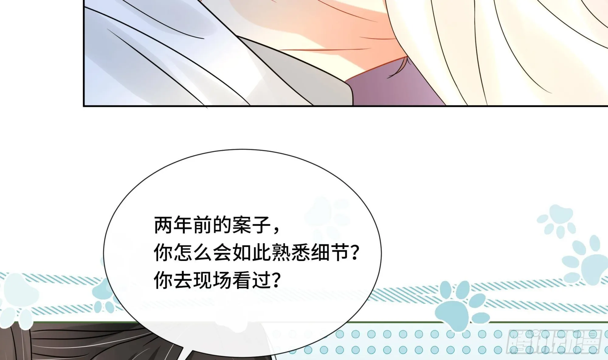 第32话你是我的专属 第17页