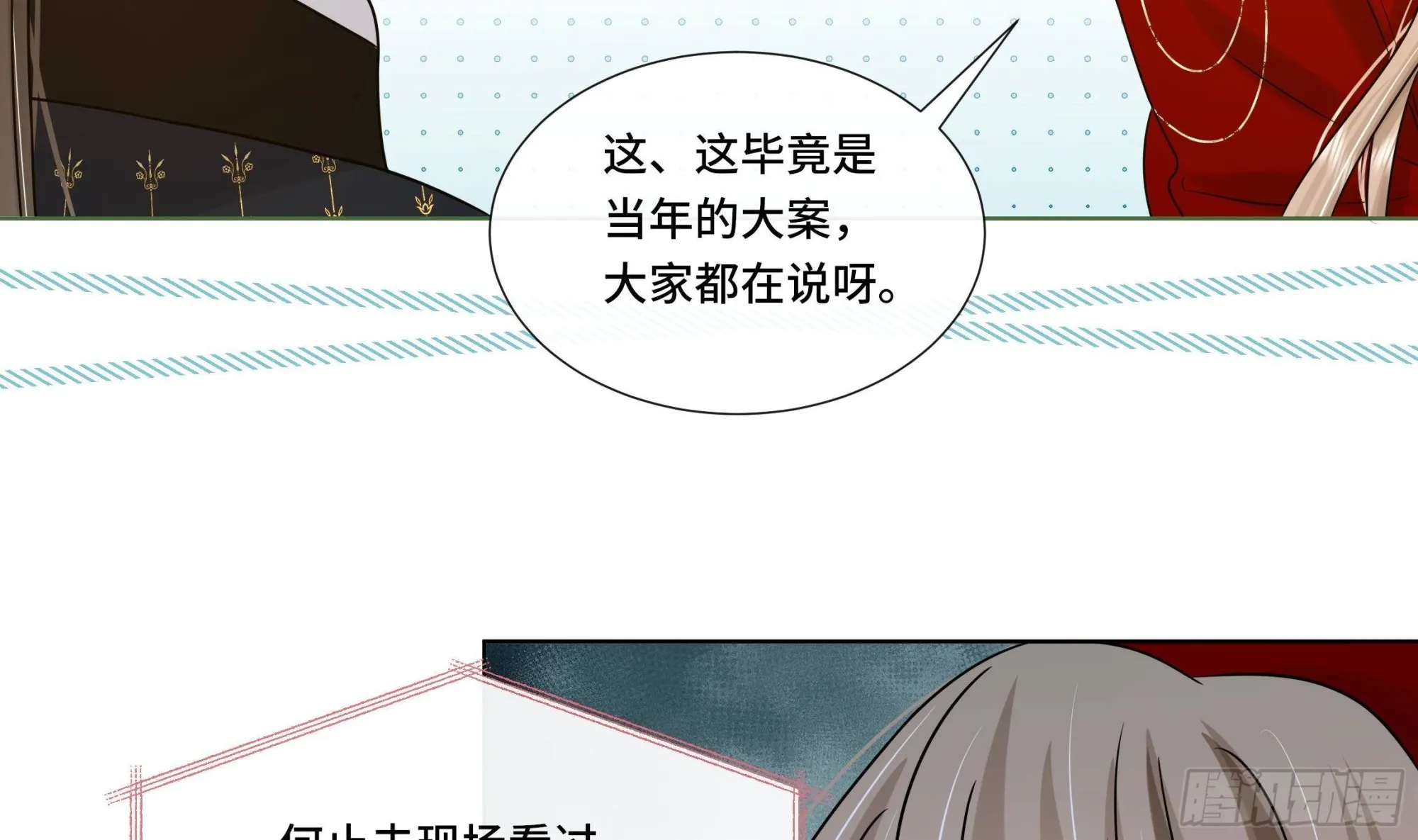 第32话你是我的专属 第19页