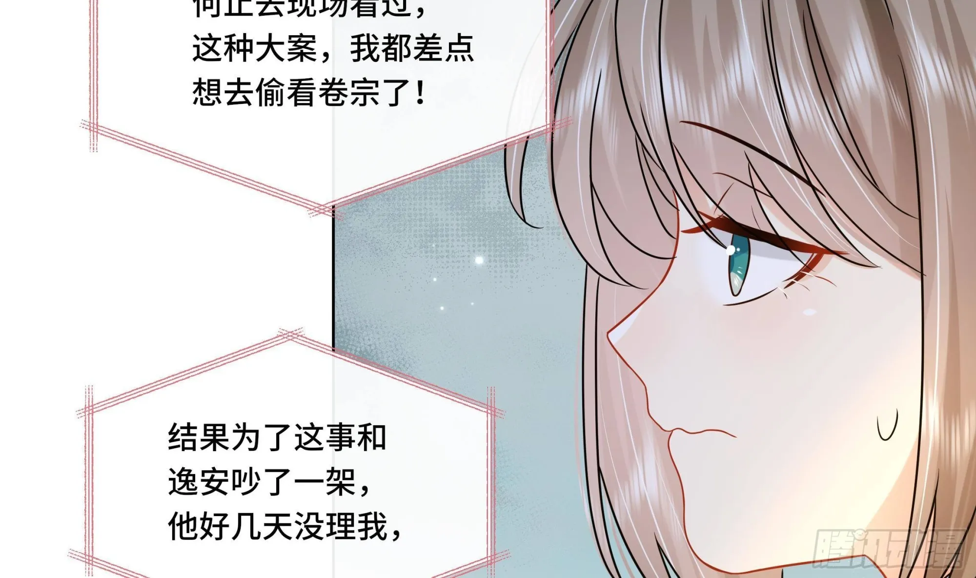 第32话你是我的专属 第20页