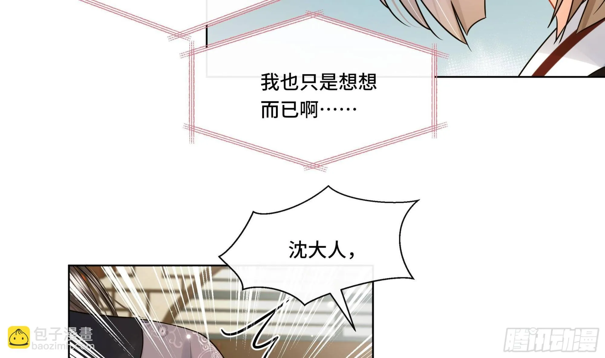 第32话你是我的专属 第21页