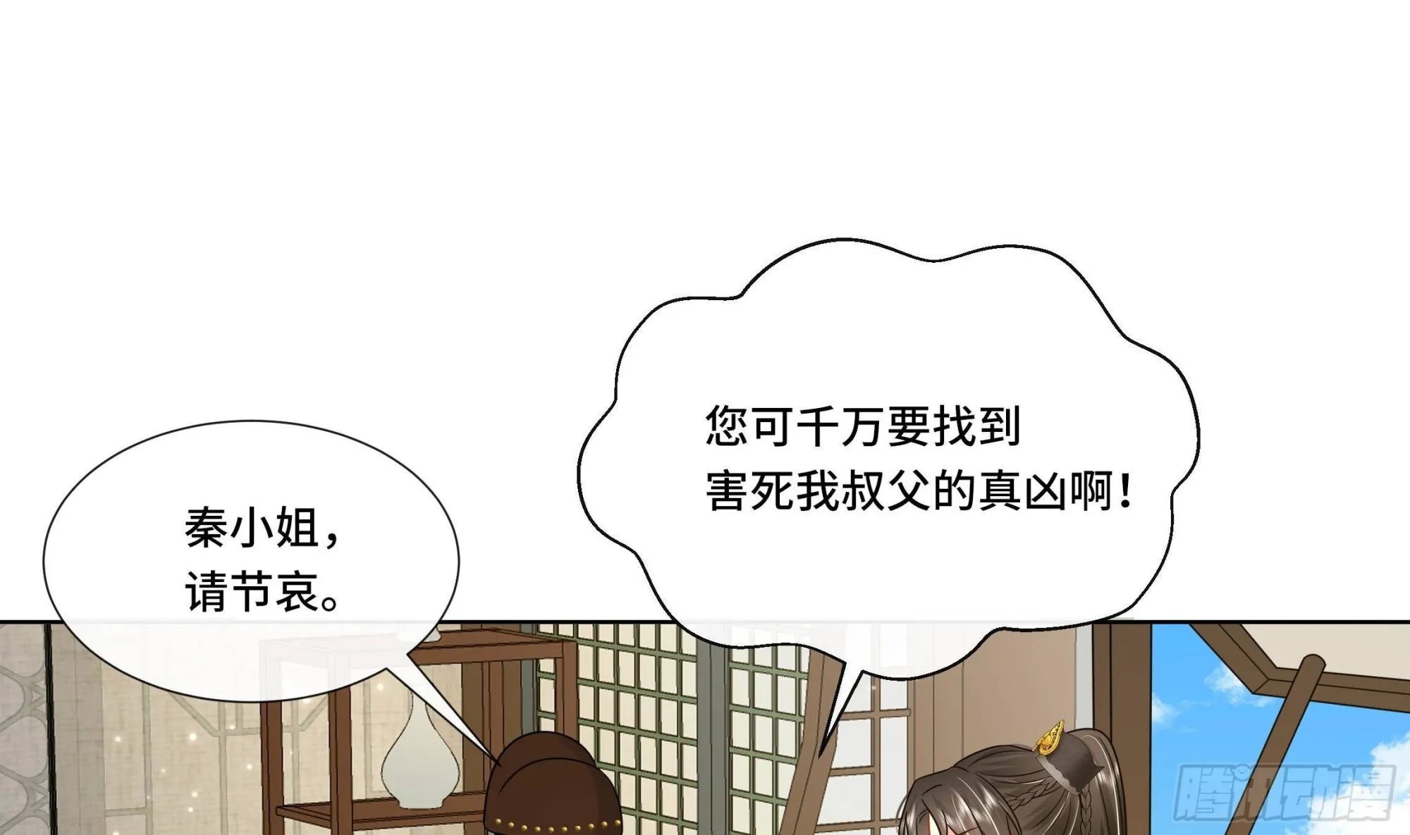第32话你是我的专属 第28页