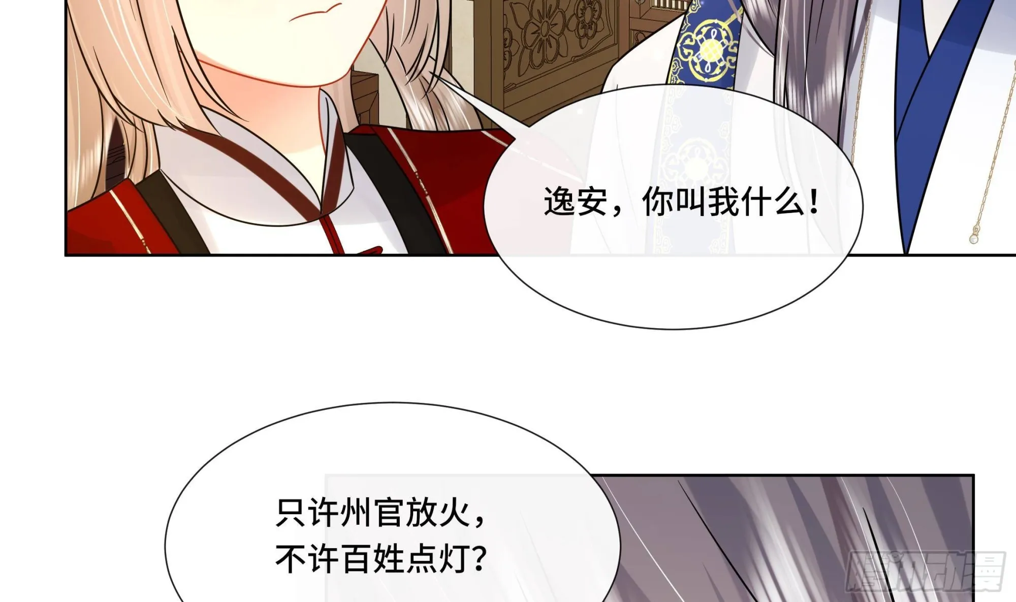 第32话你是我的专属 第32页