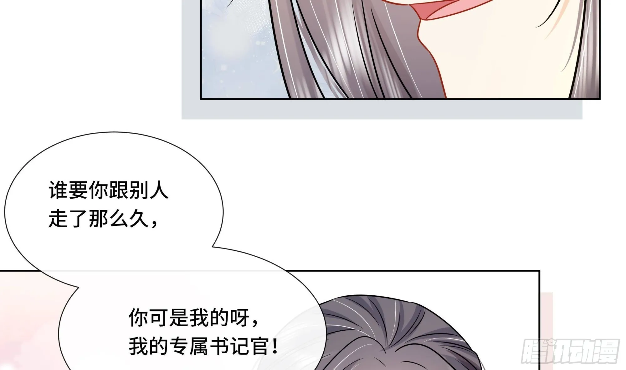 第32话你是我的专属 第34页