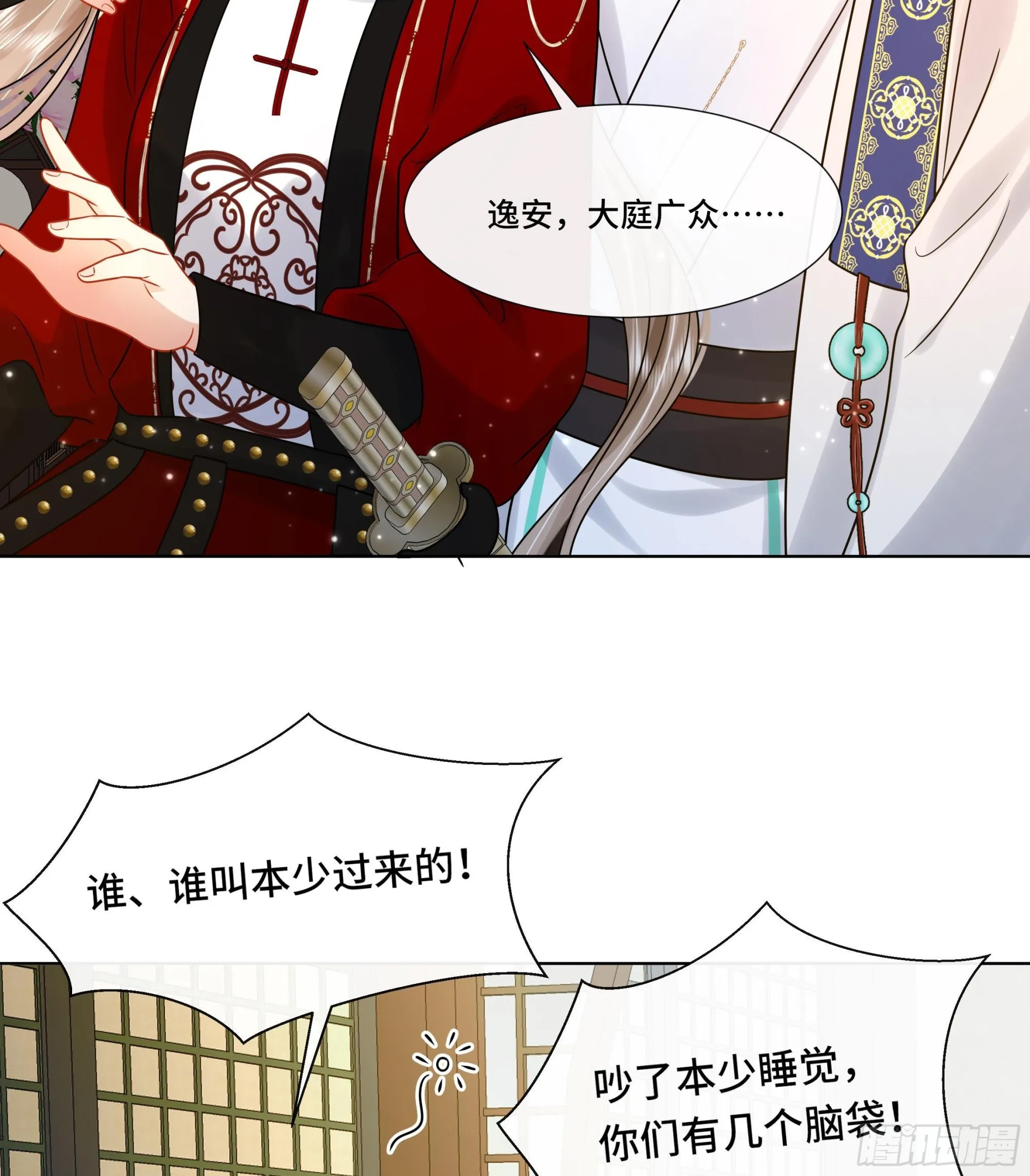 第32话你是我的专属 第38页