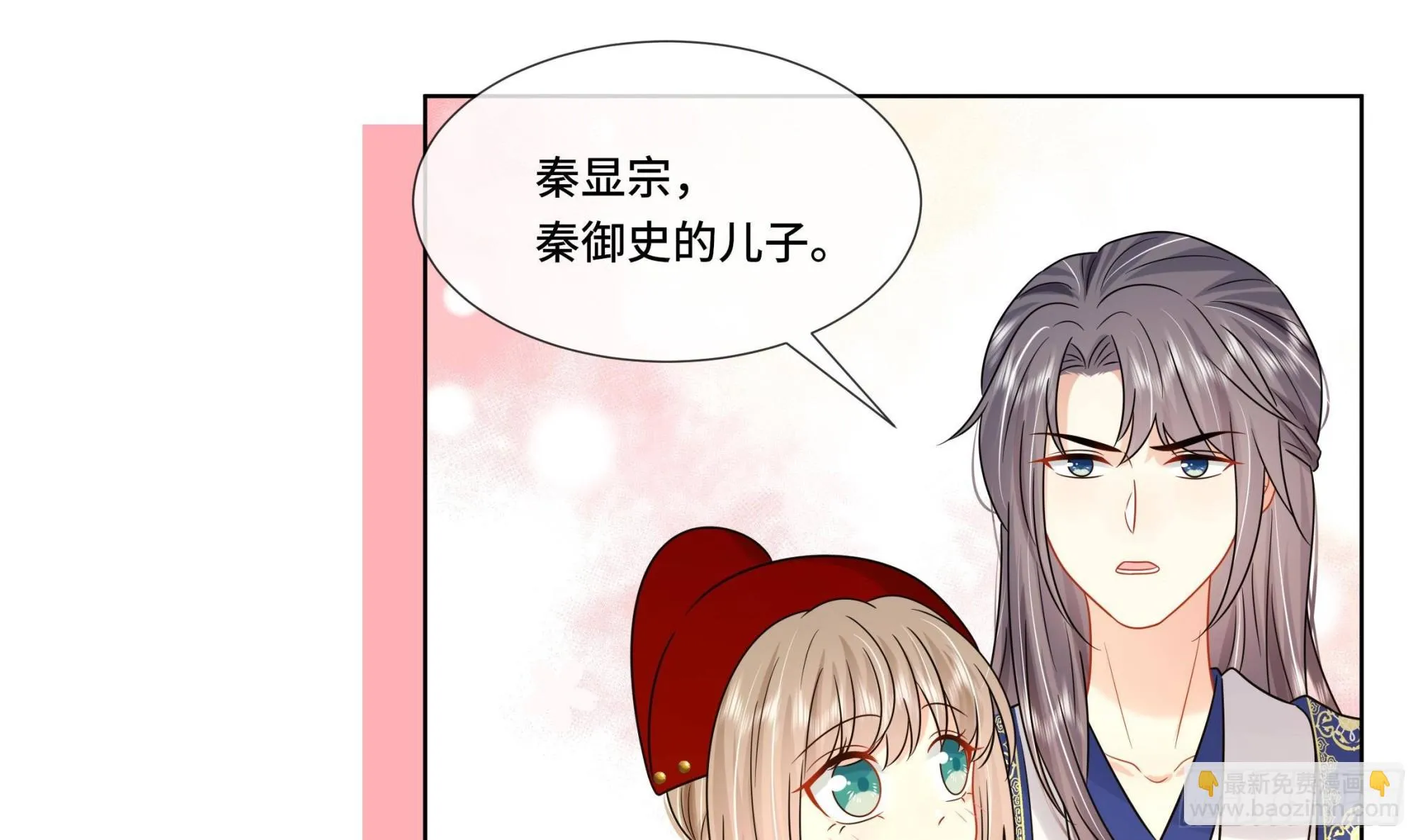 第32话你是我的专属 第40页