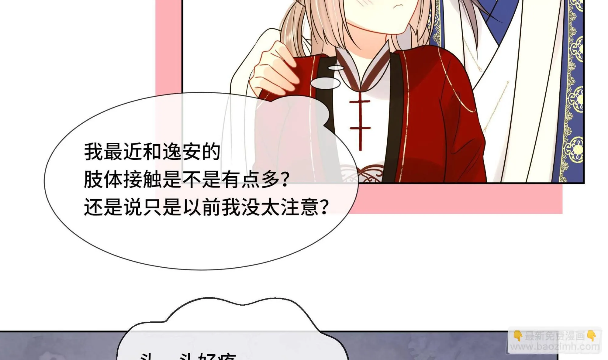 第32话你是我的专属 第41页