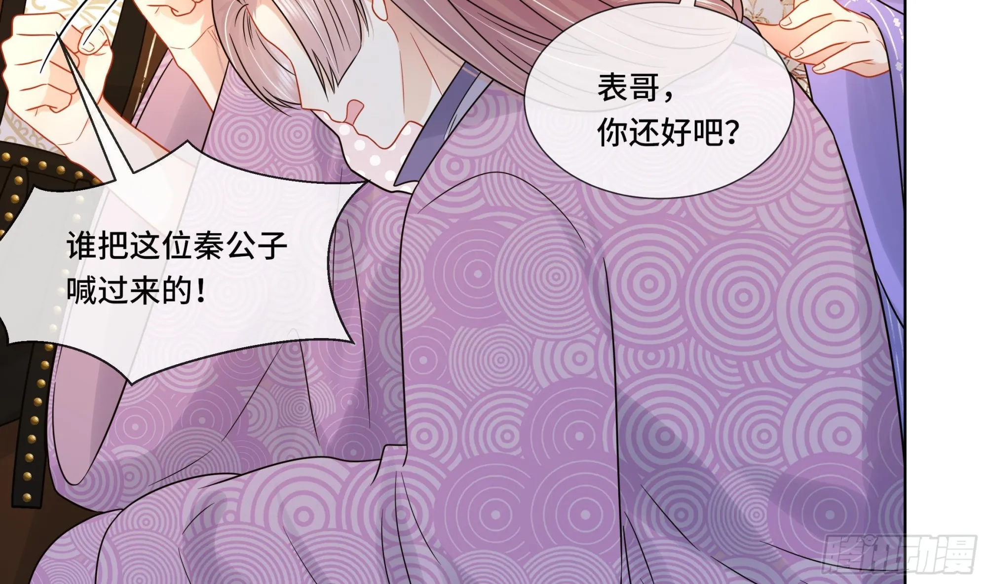 第32话你是我的专属 第43页