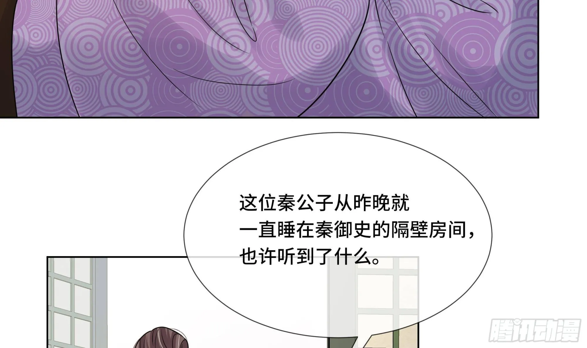 第32话你是我的专属 第44页