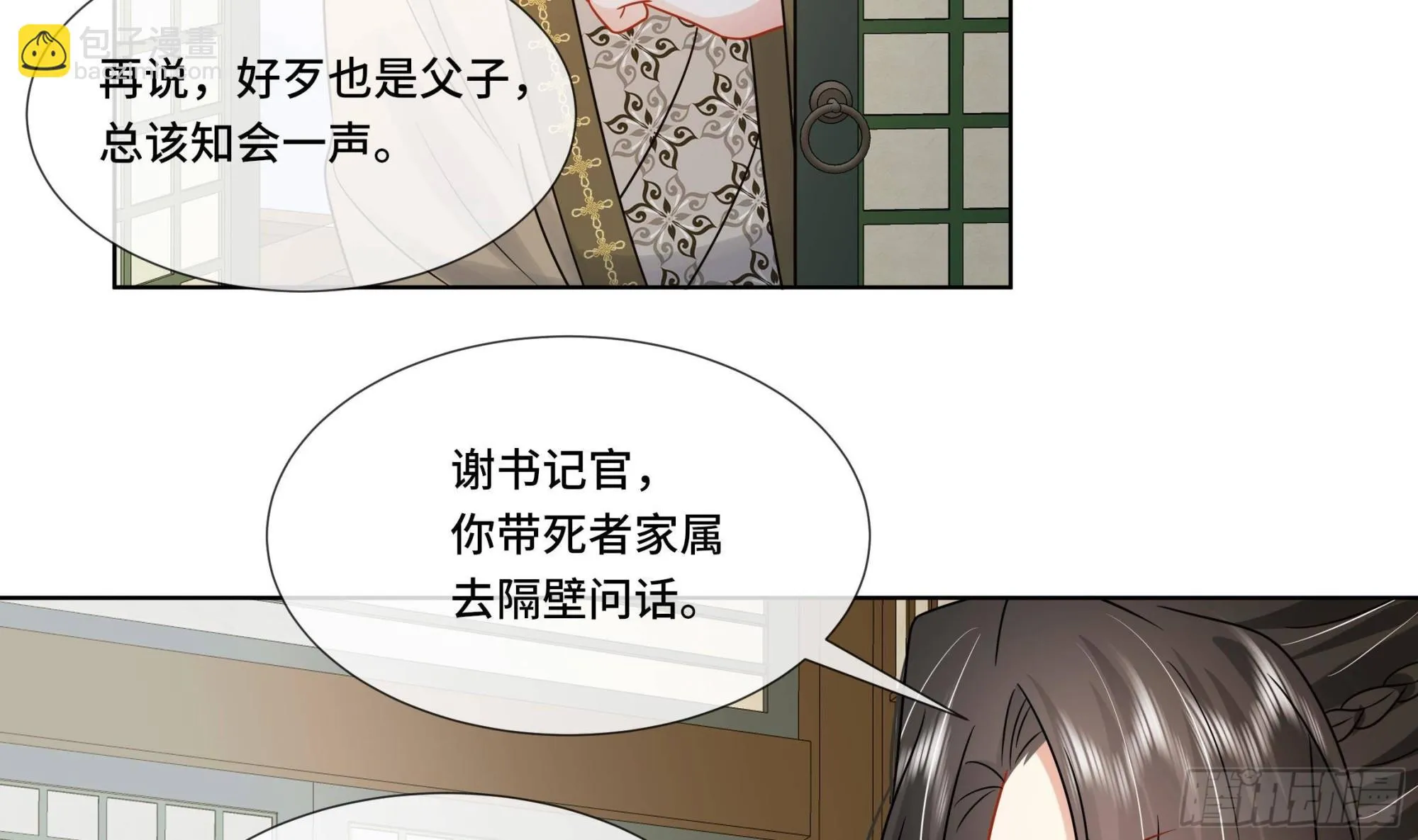 第32话你是我的专属 第46页