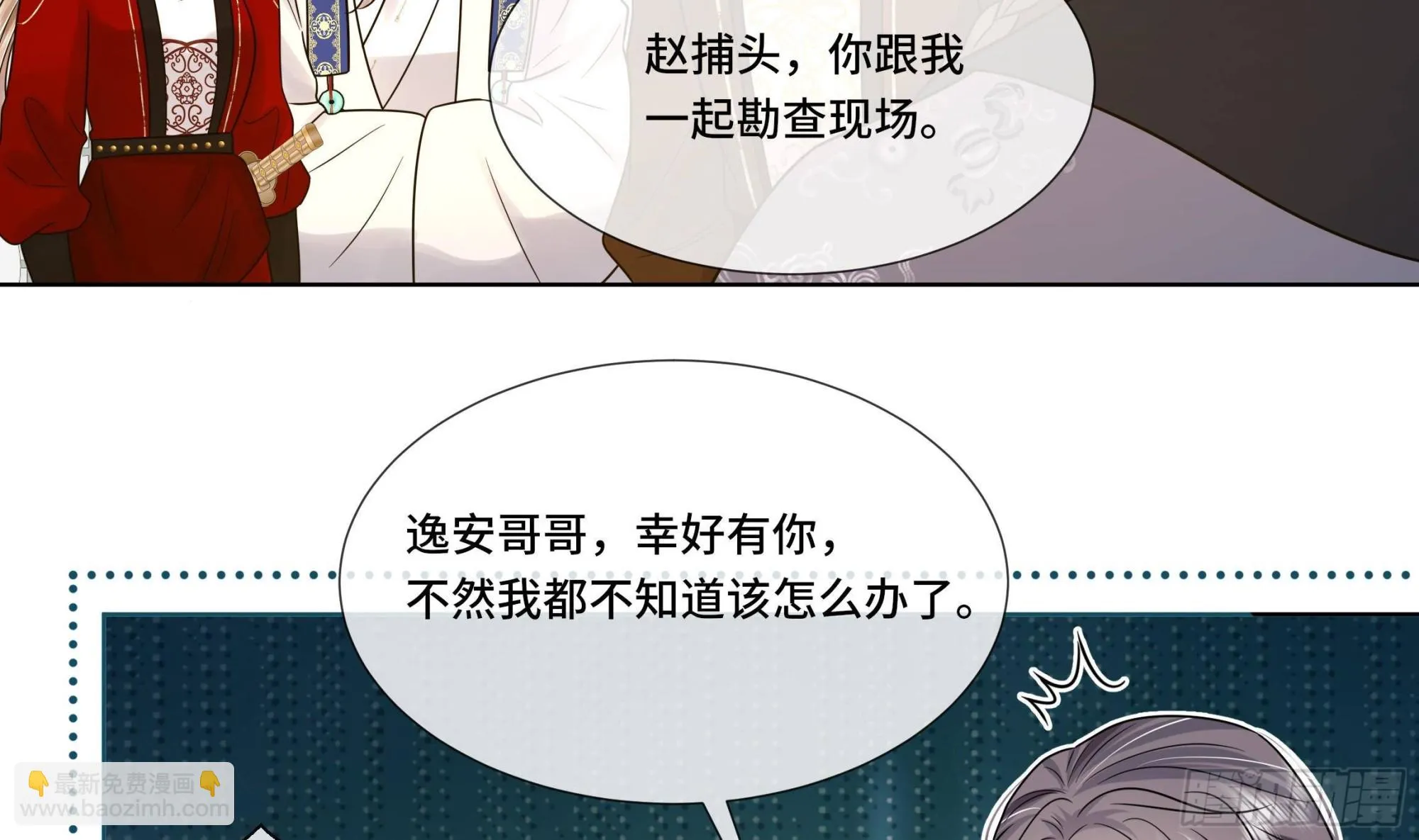 第32话你是我的专属 第48页