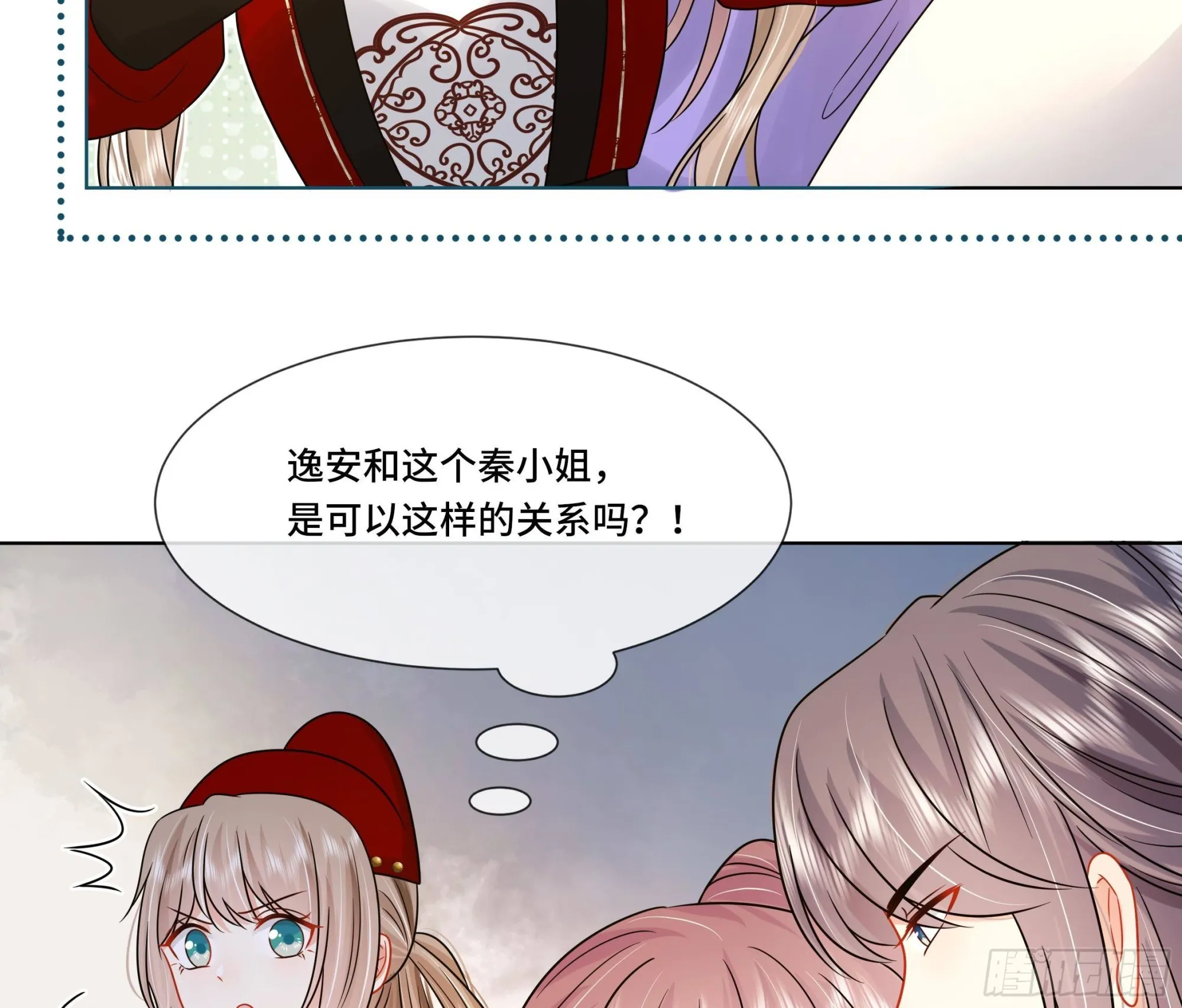 第32话你是我的专属 第50页