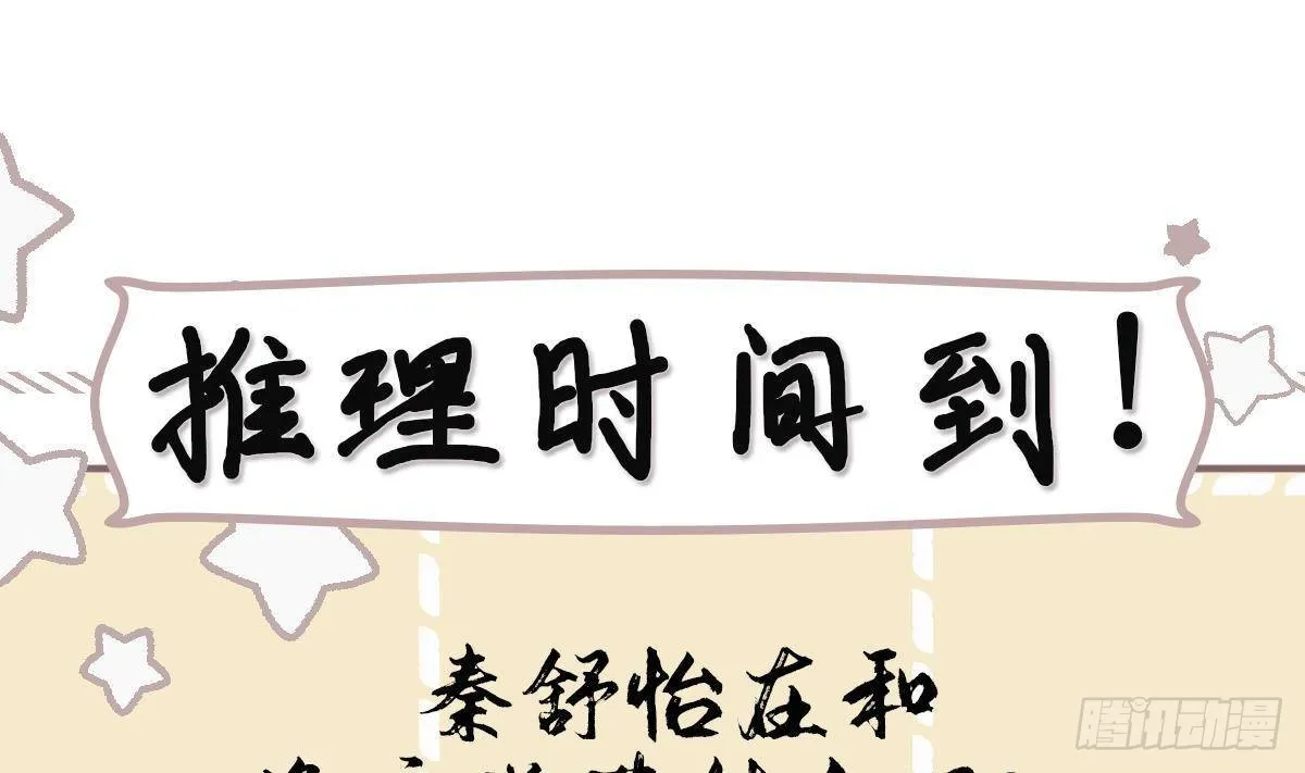 第32话你是我的专属 第52页