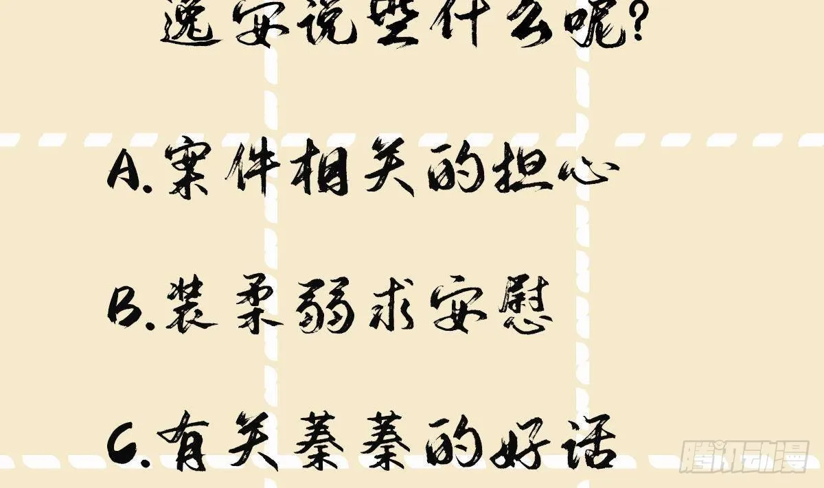 第32话你是我的专属 第53页