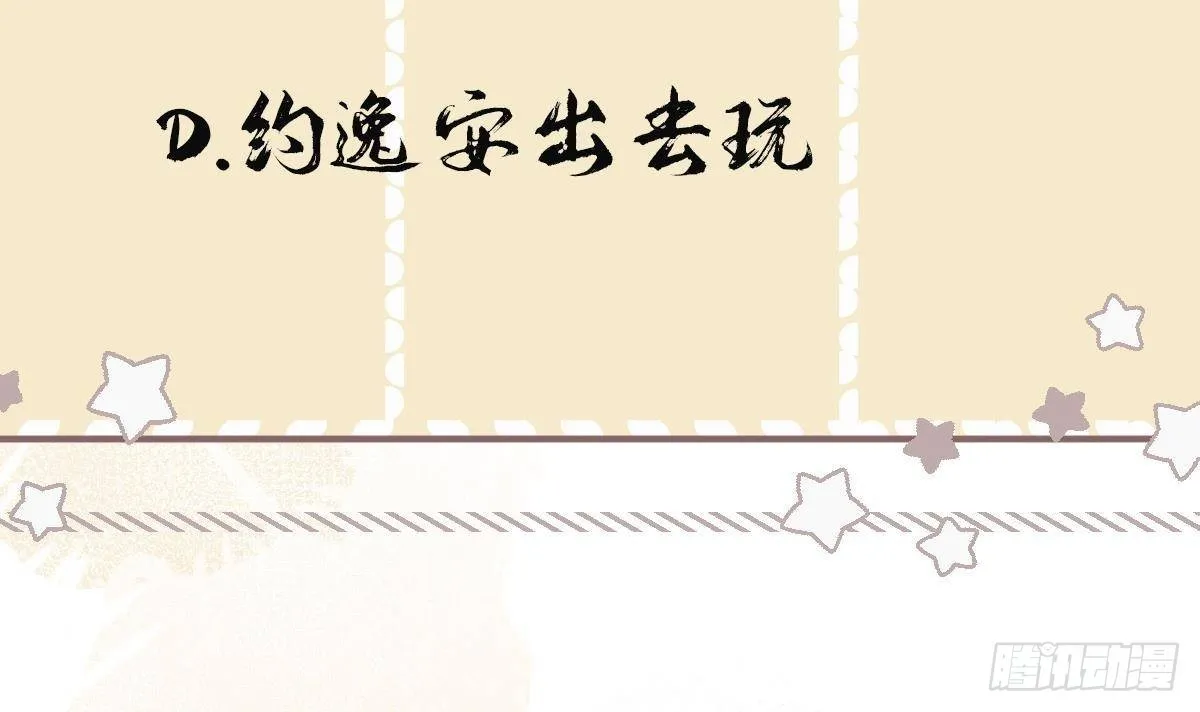 第32话你是我的专属 第54页