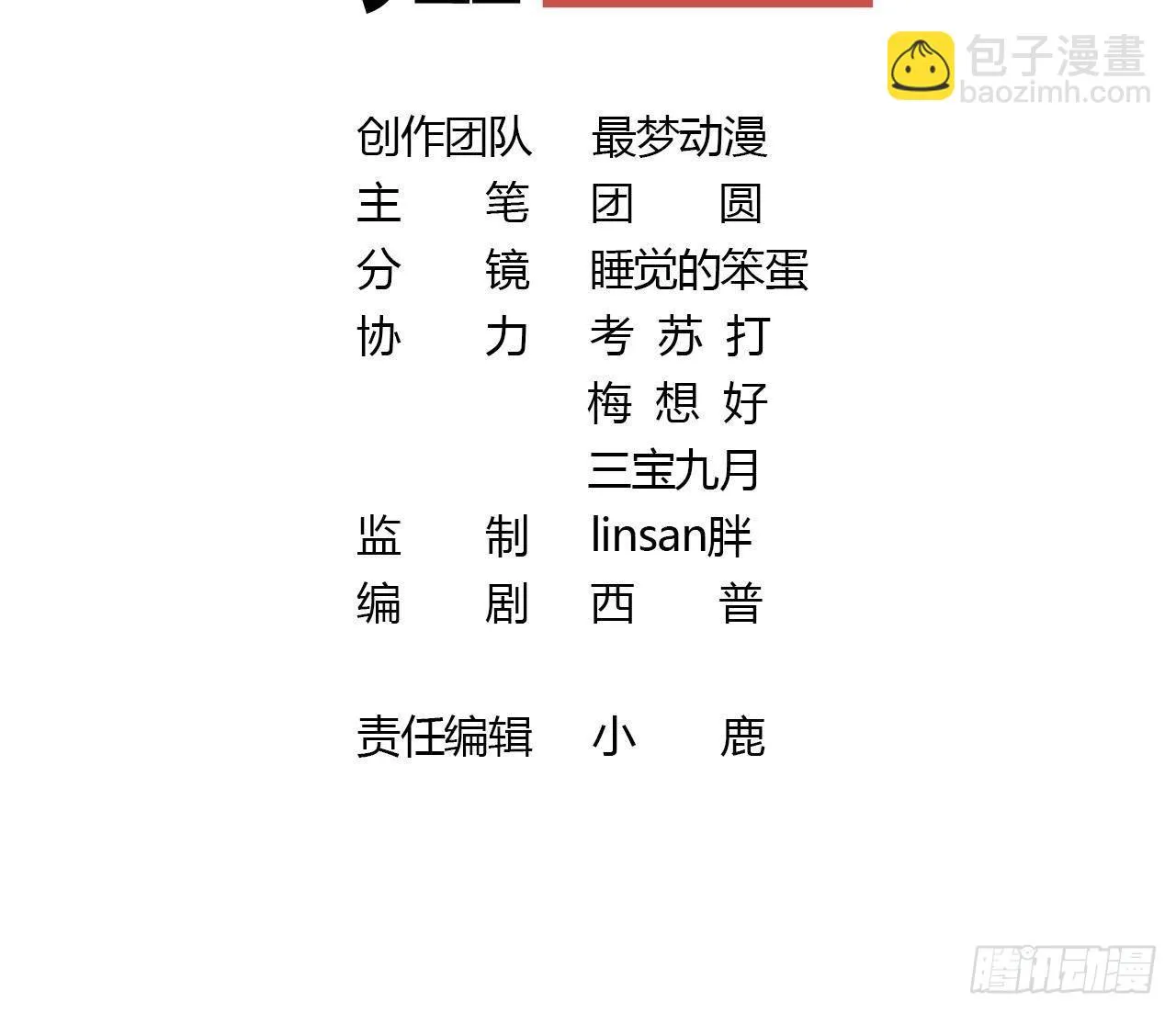 第34话是行动派！ 第3页