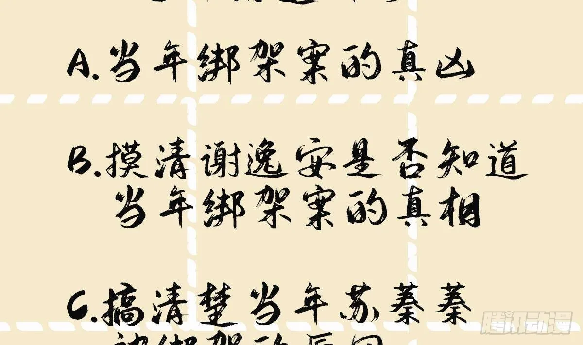第34话是行动派！ 第56页
