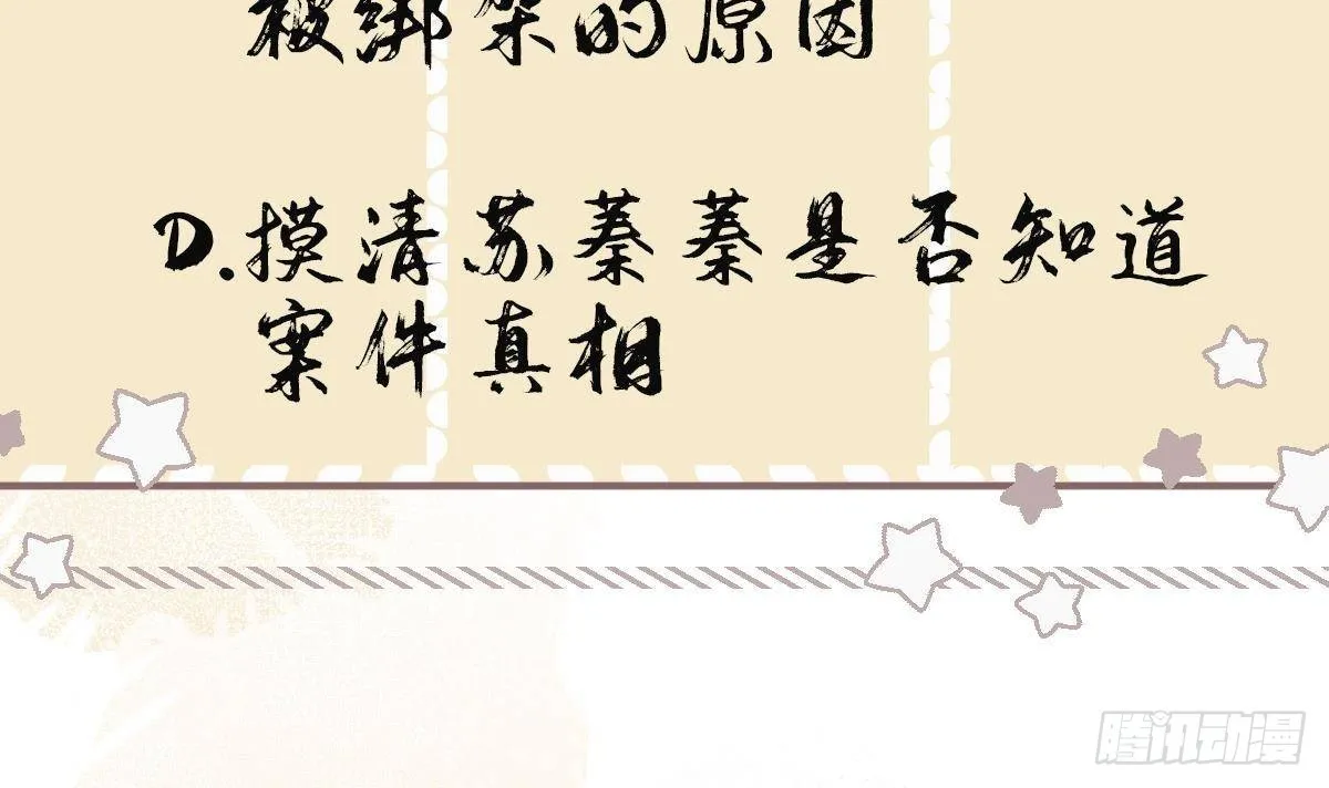 第34话是行动派！ 第57页