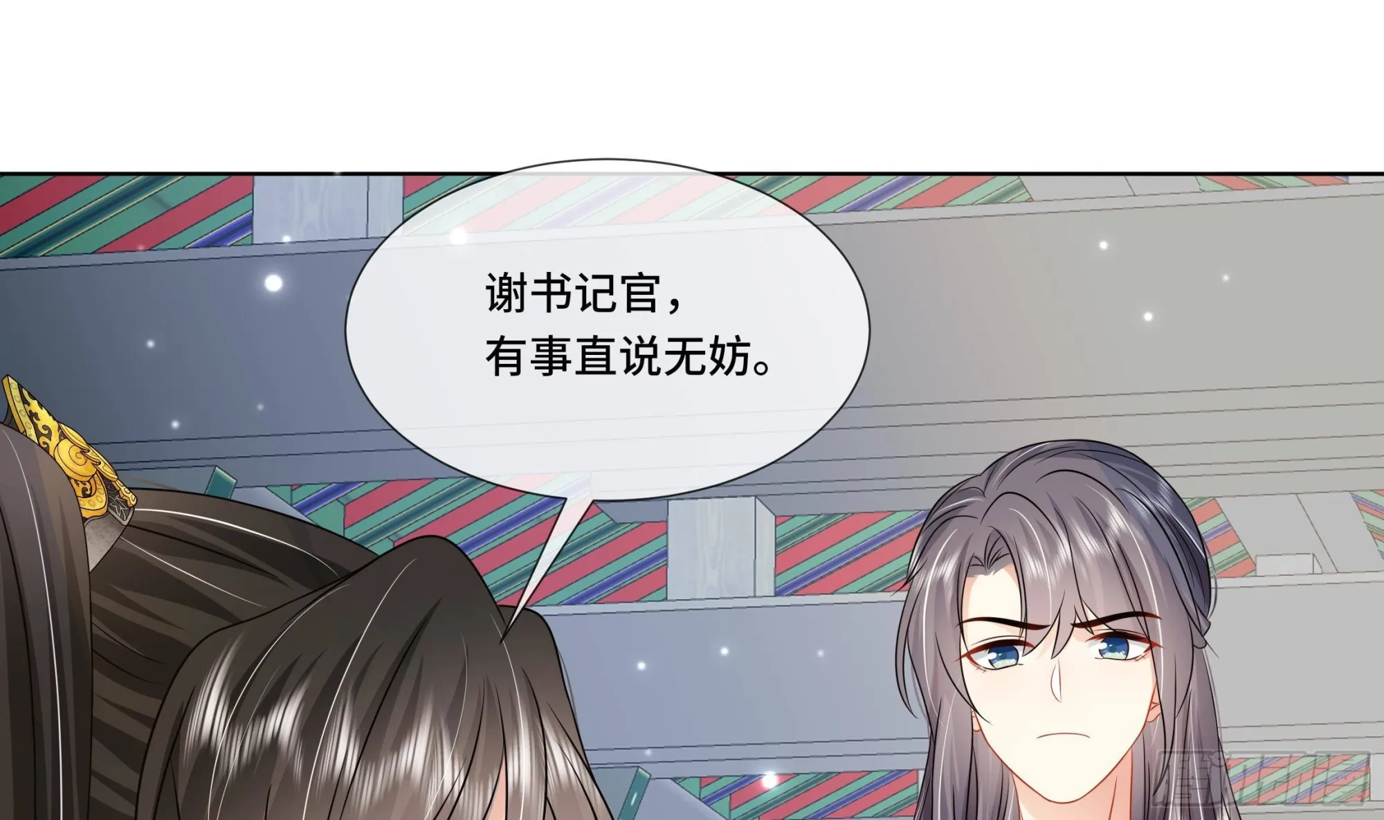 第30话为了蓁蓁好 第4页