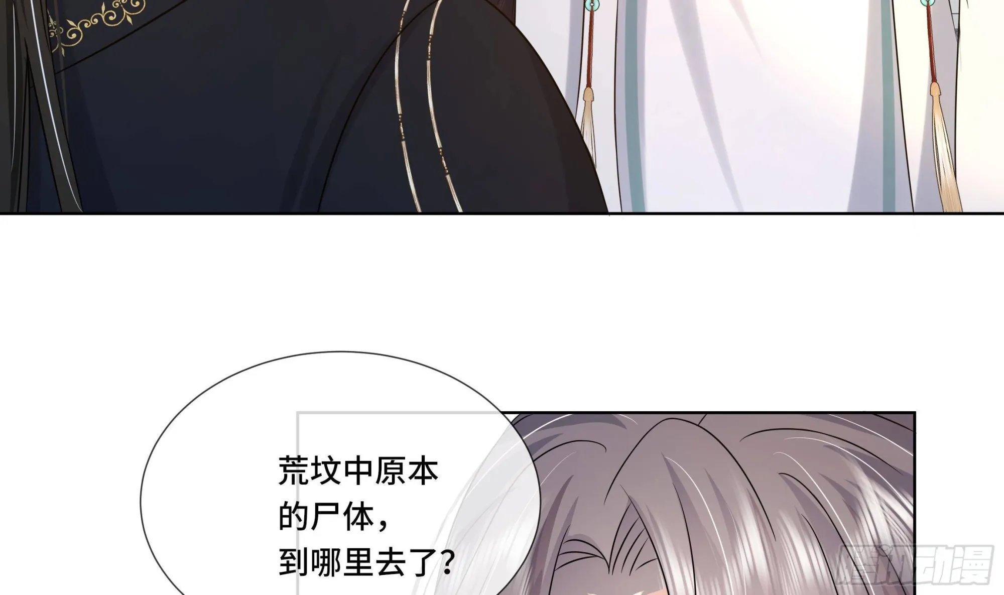 第30话为了蓁蓁好 第6页
