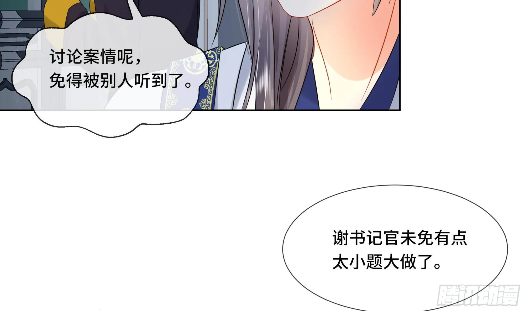 第30话为了蓁蓁好 第10页
