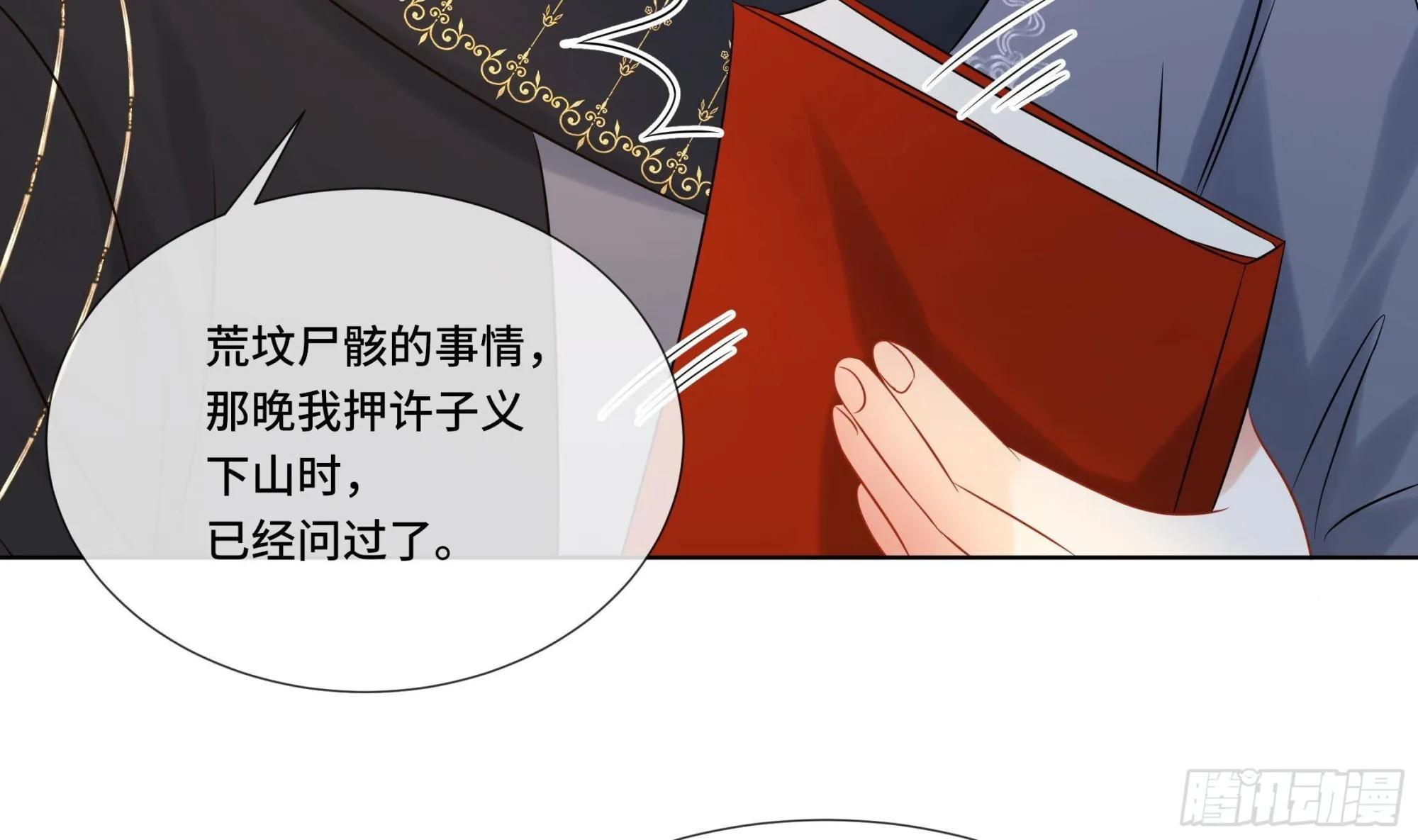 第30话为了蓁蓁好 第12页