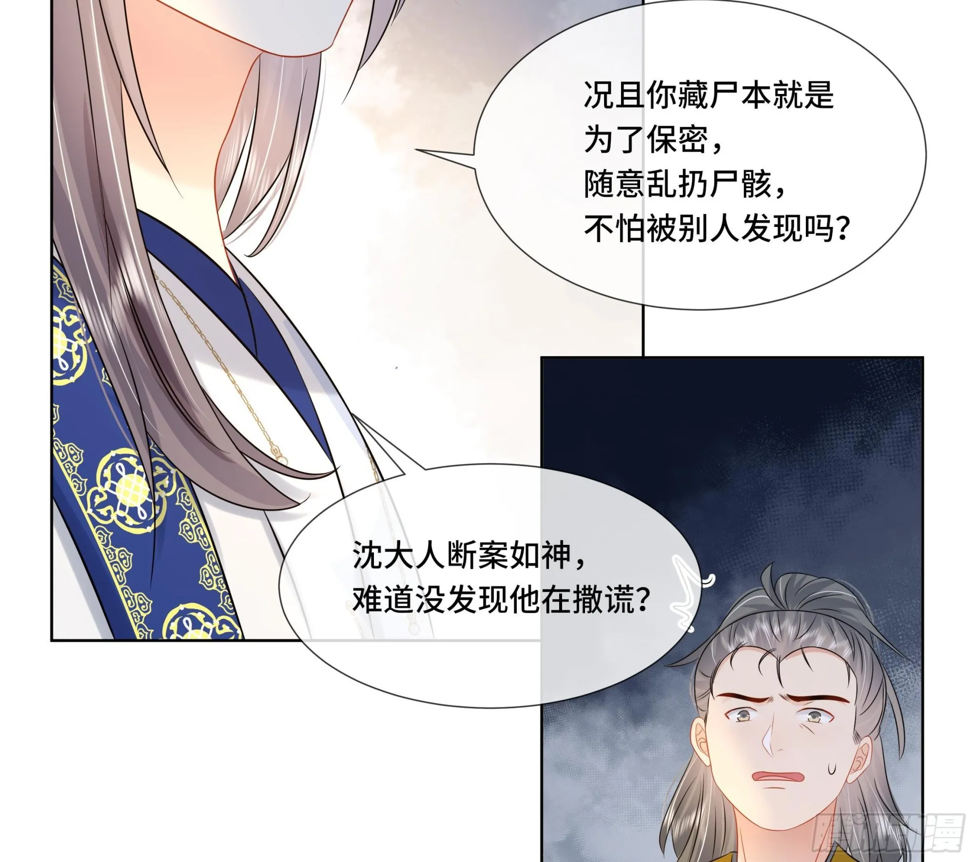 第30话为了蓁蓁好 第16页