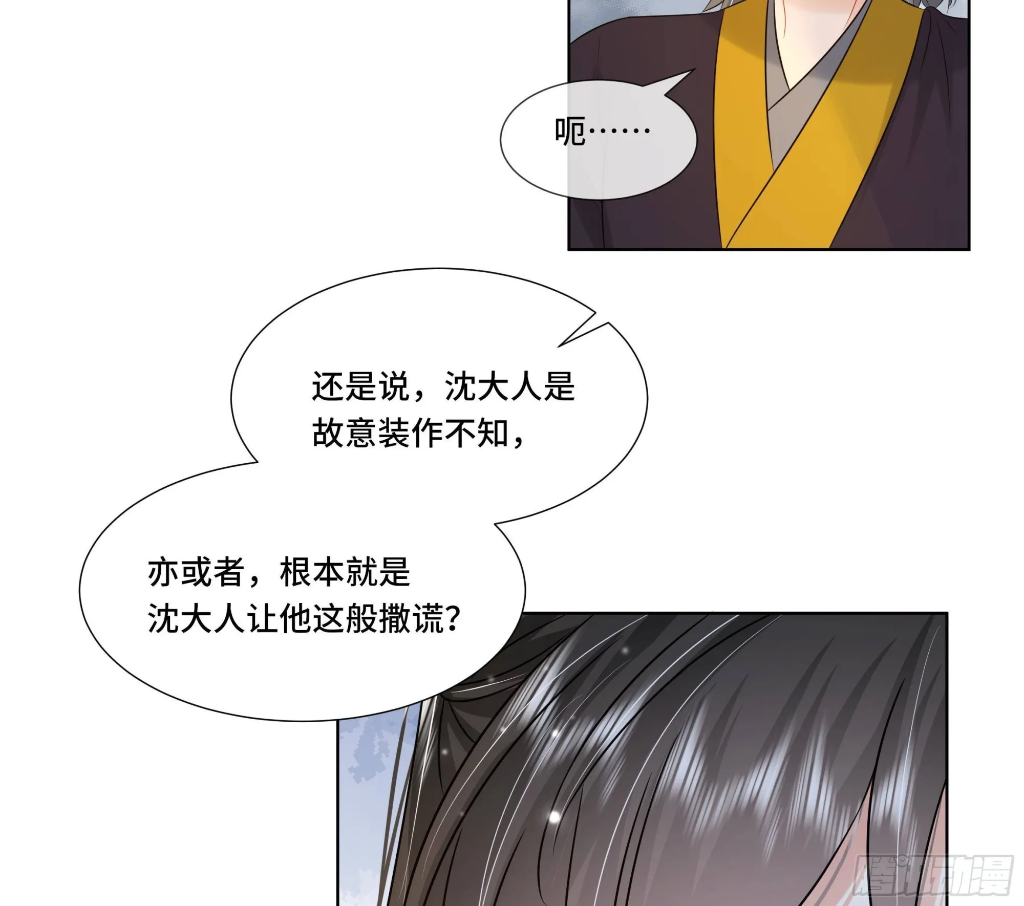 第30话为了蓁蓁好 第17页