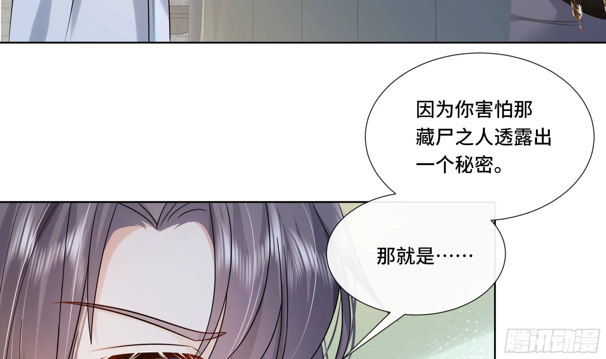 第30话为了蓁蓁好 第24页