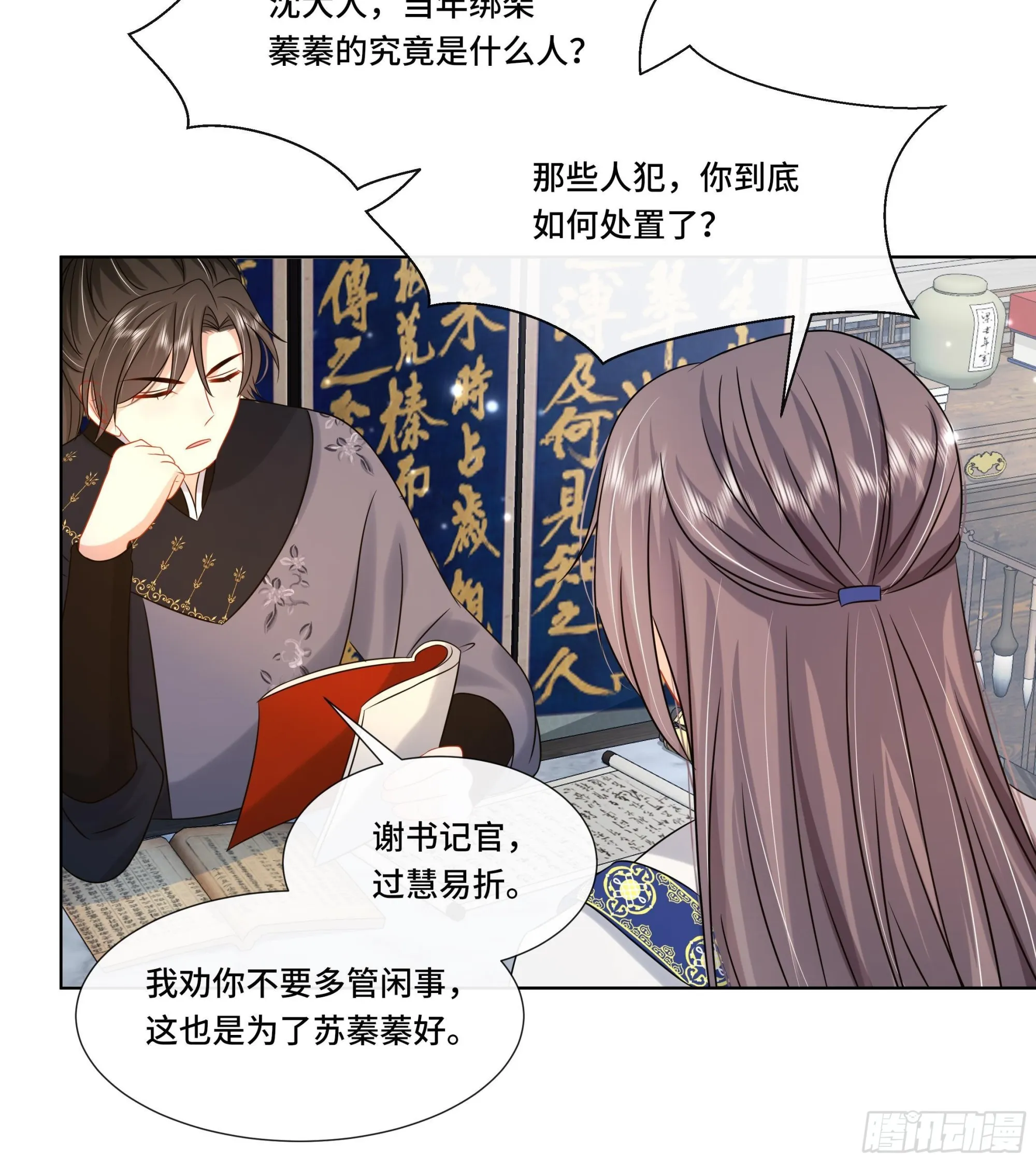 第30话为了蓁蓁好 第30页