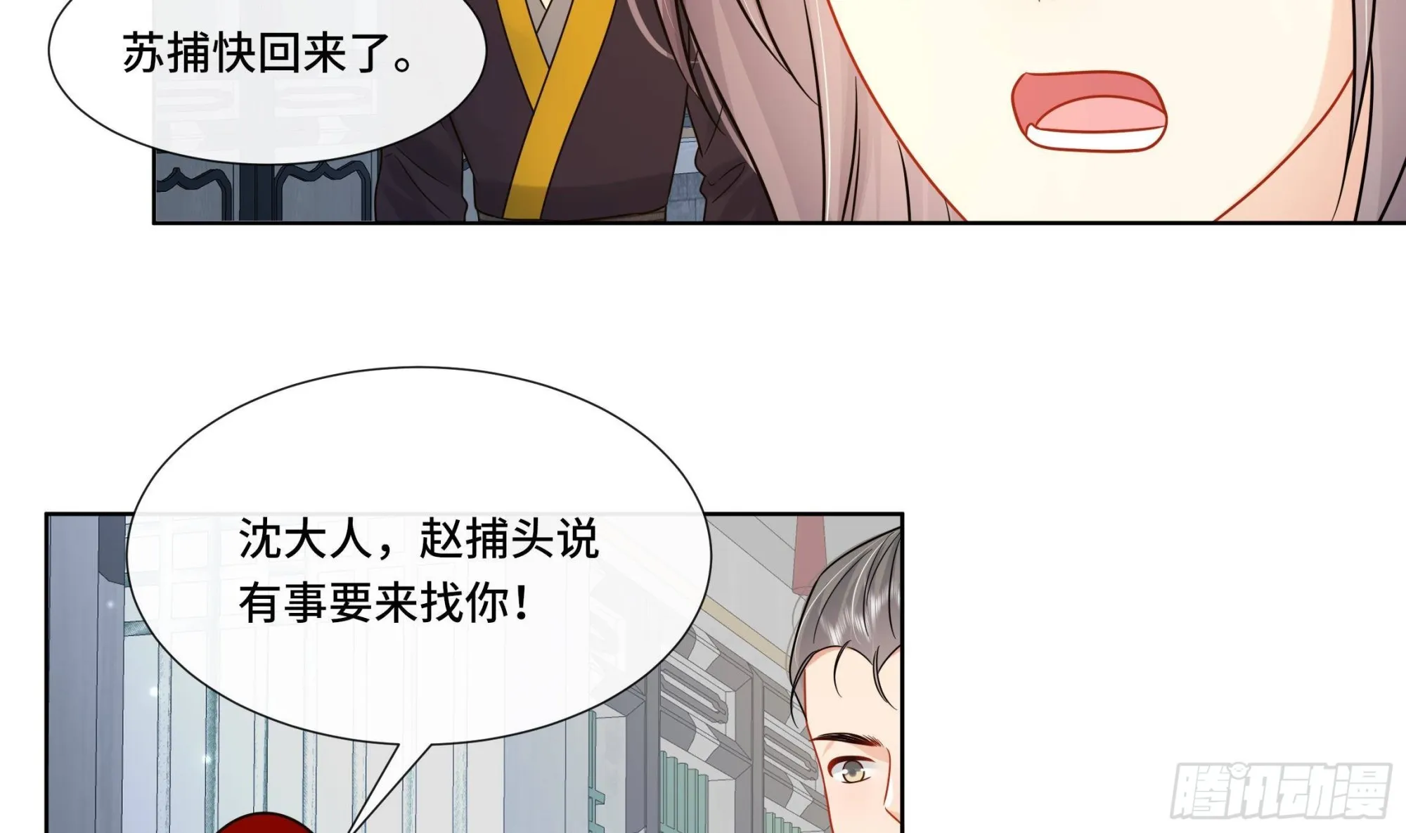 第30话为了蓁蓁好 第32页