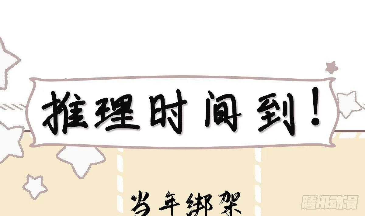 第30话为了蓁蓁好 第46页