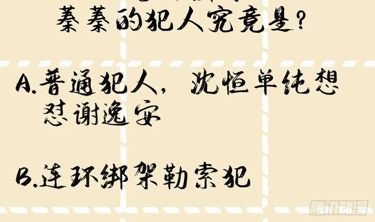 第30话为了蓁蓁好 第47页