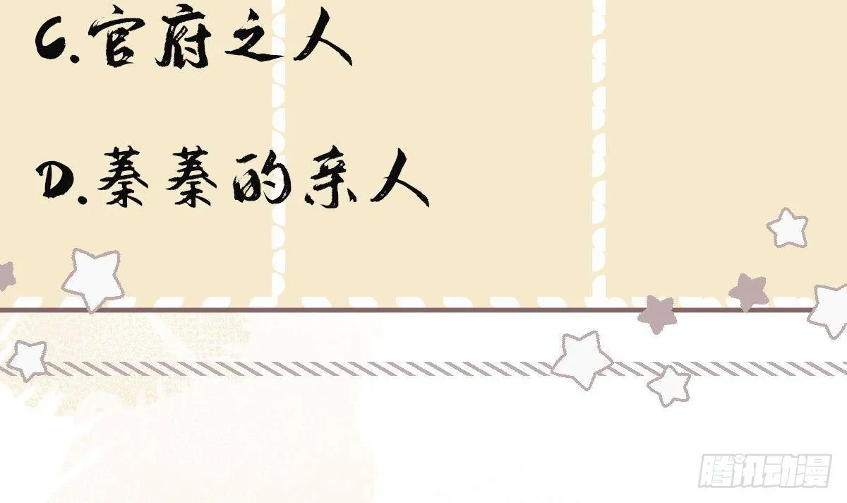 第30话为了蓁蓁好 第48页