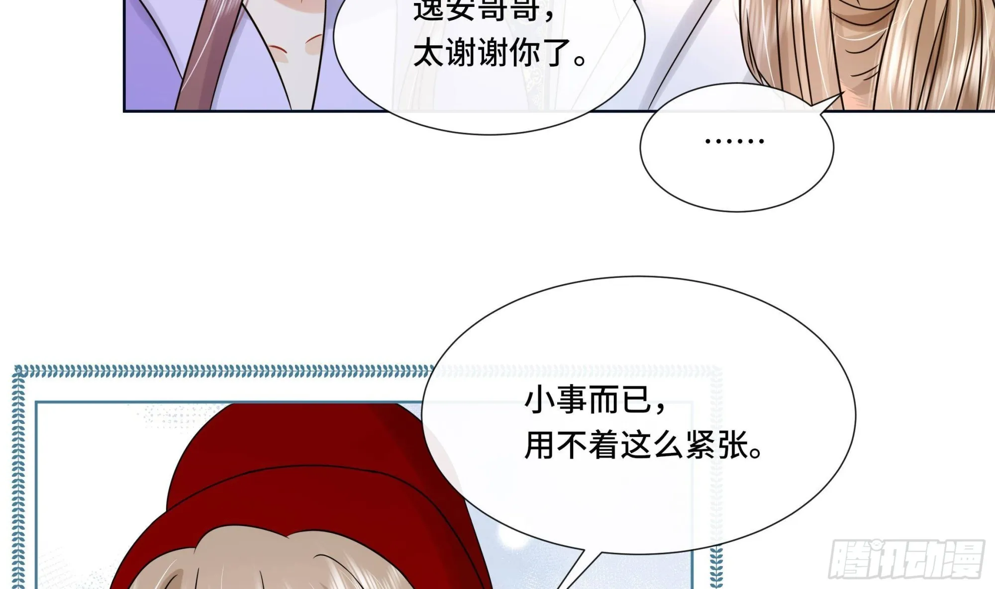 第31话有秘密？ 第9页