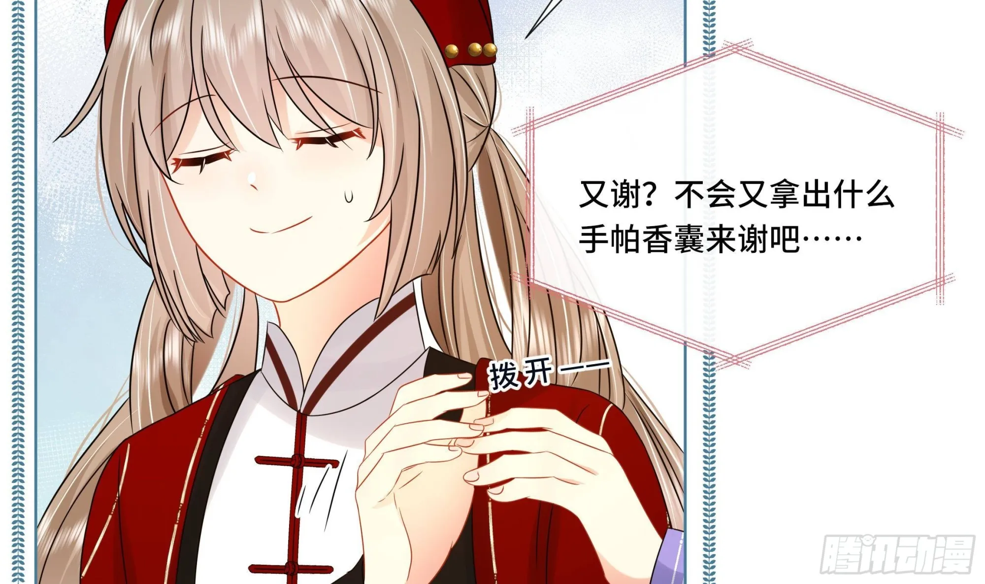 第31话有秘密？ 第10页