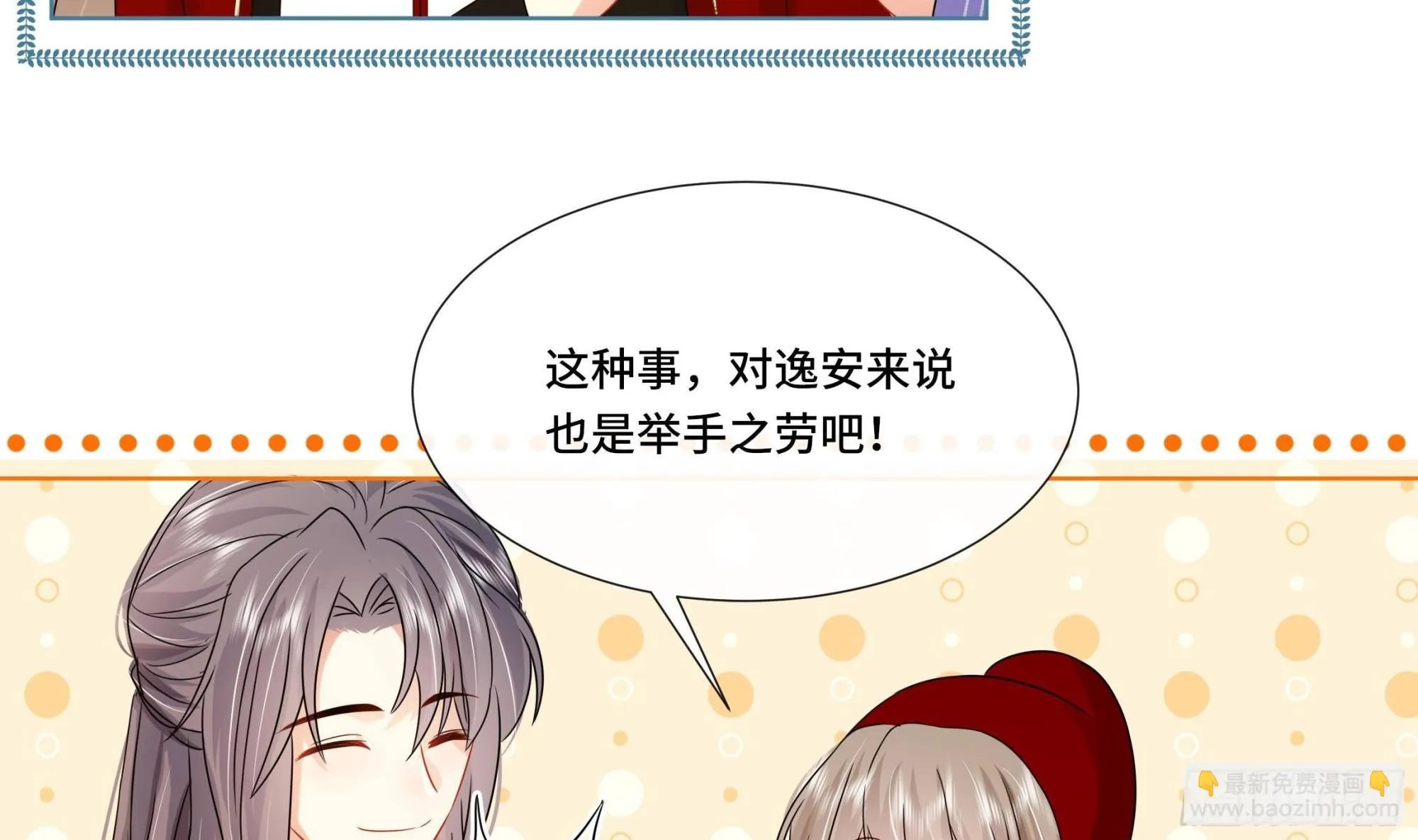 第31话有秘密？ 第11页