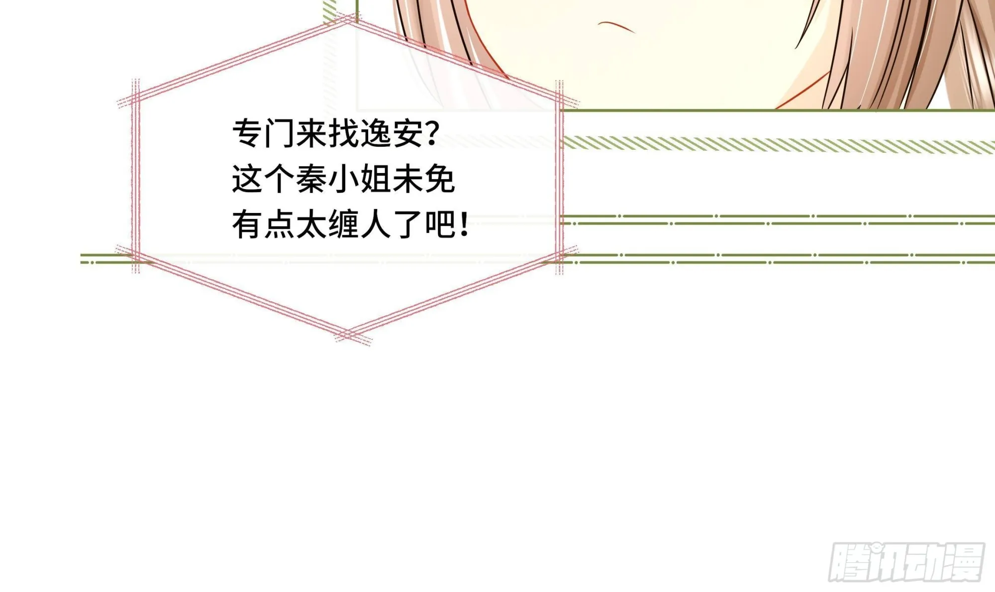第31话有秘密？ 第18页